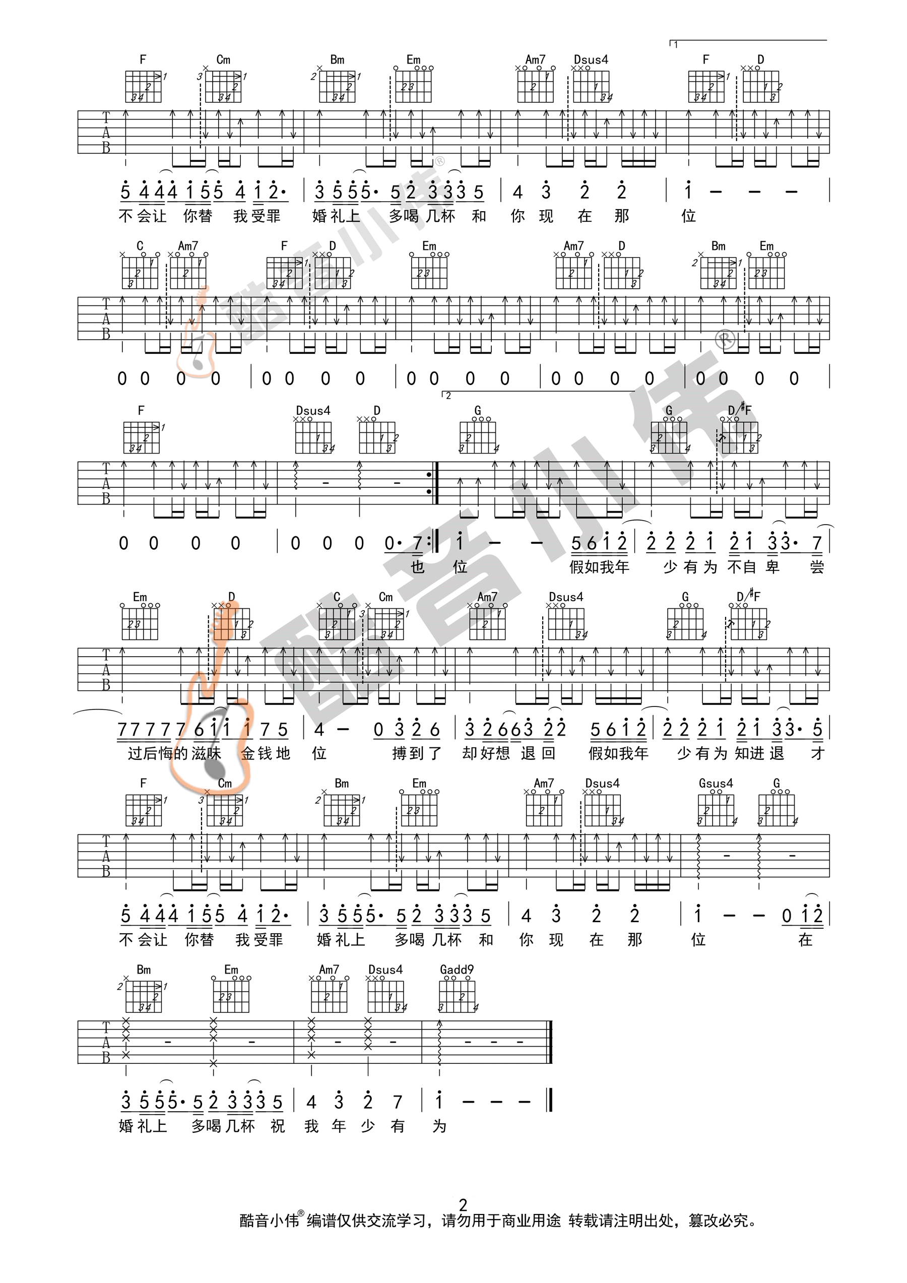 年少有为吉他谱_李荣浩_G调六线谱_吉他弹唱教学视频2