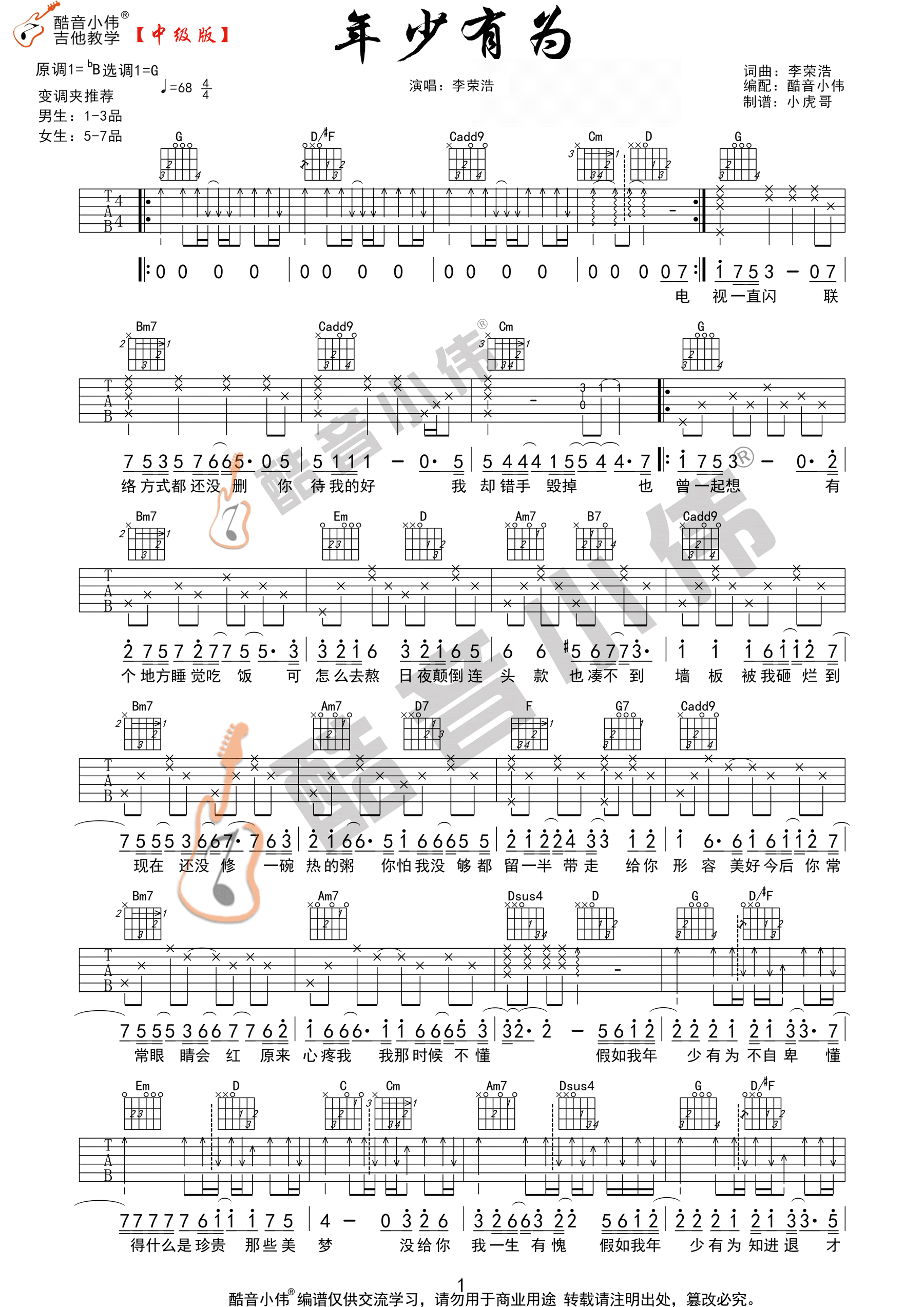 年少有为吉他谱_李荣浩_G调六线谱_吉他弹唱教学视频1