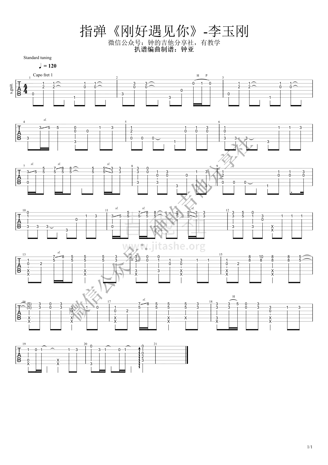 刚好遇见你指弹吉他谱_李玉刚_吉他独奏六线谱_高清指弹谱