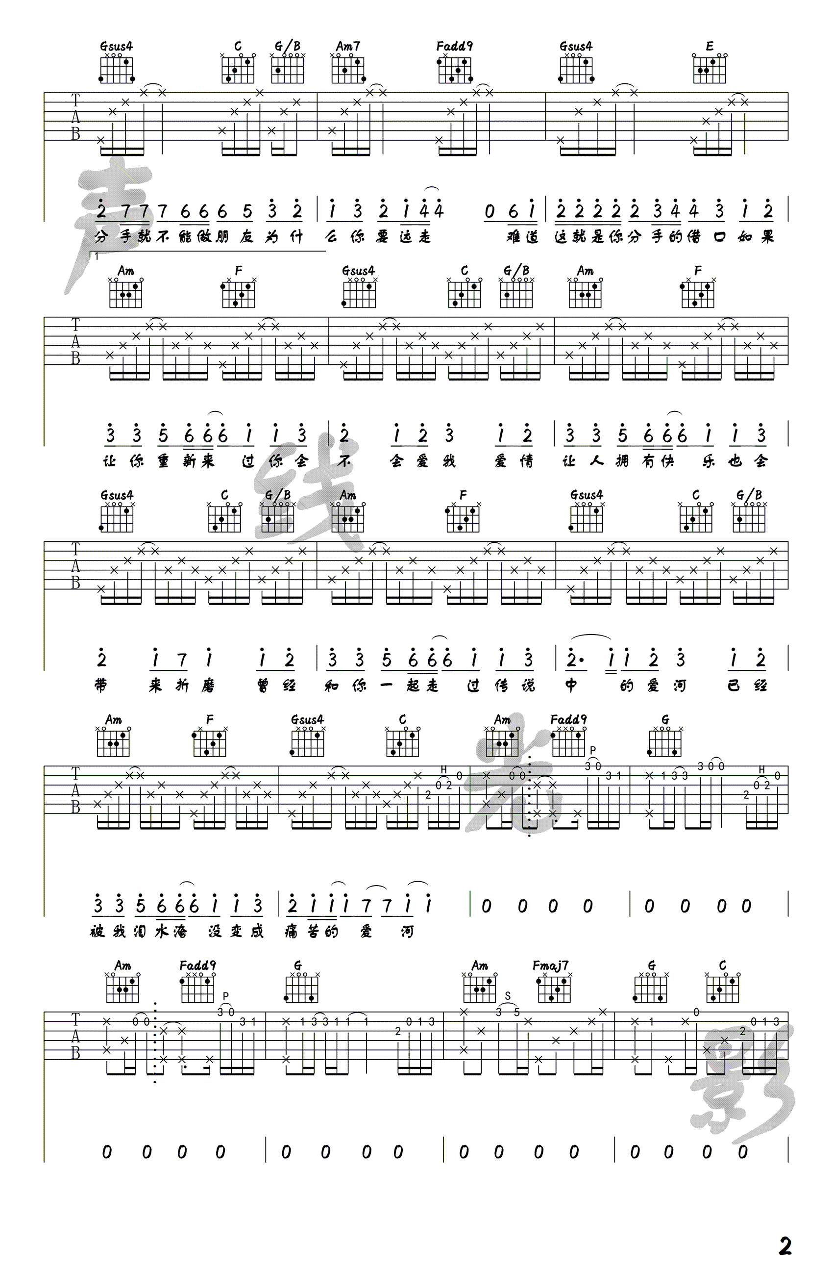 爱河吉他谱_蒋雪儿_《爱河》C调原版_高清弹唱六线谱2