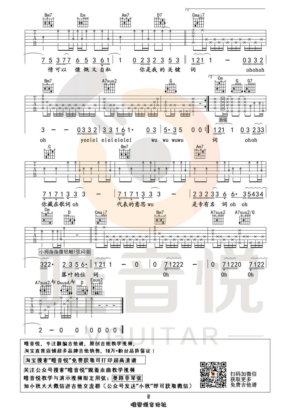 关键词吉他谱_林俊杰_G调原版_高清弹唱六线谱2