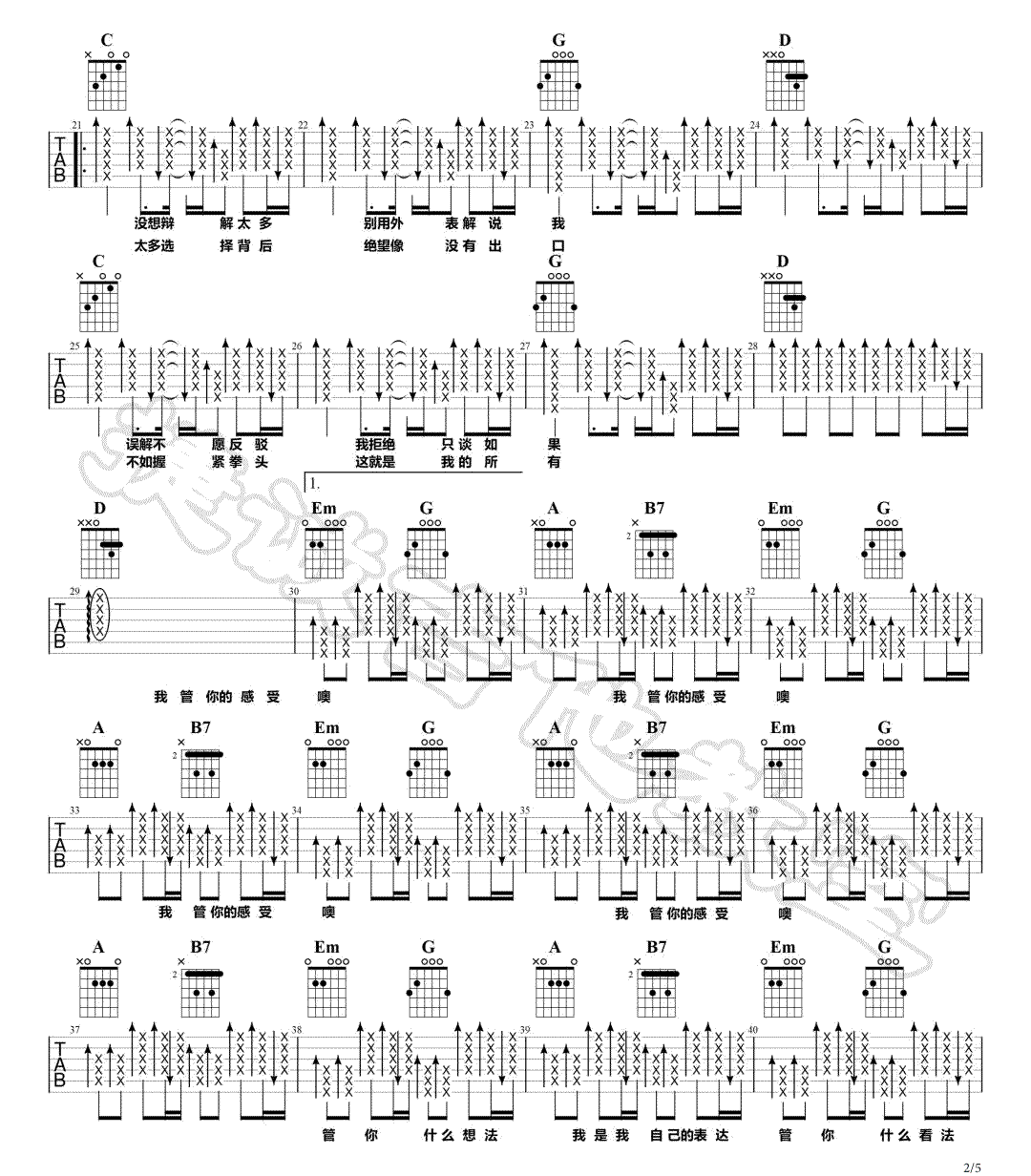 我管你吉他谱_华晨宇_G调扫弦版_高清弹唱六线谱2