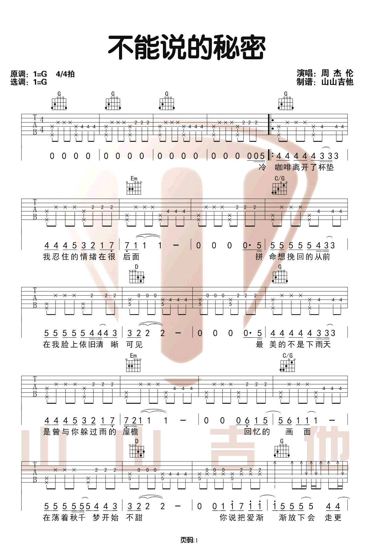 不能说的秘密吉他谱_周杰伦_G调原版六线谱_弹唱教学视频1