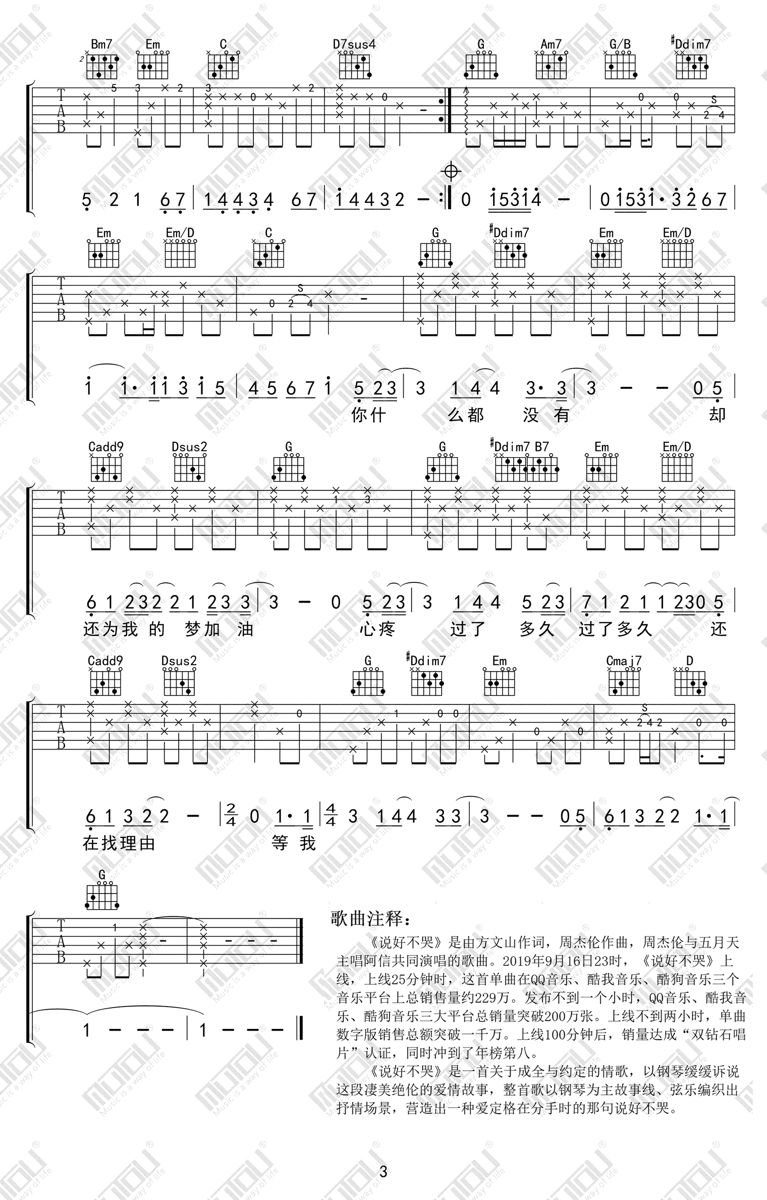 说好不哭吉他谱_周杰伦/五月天_G调原版_高清弹唱六线谱3