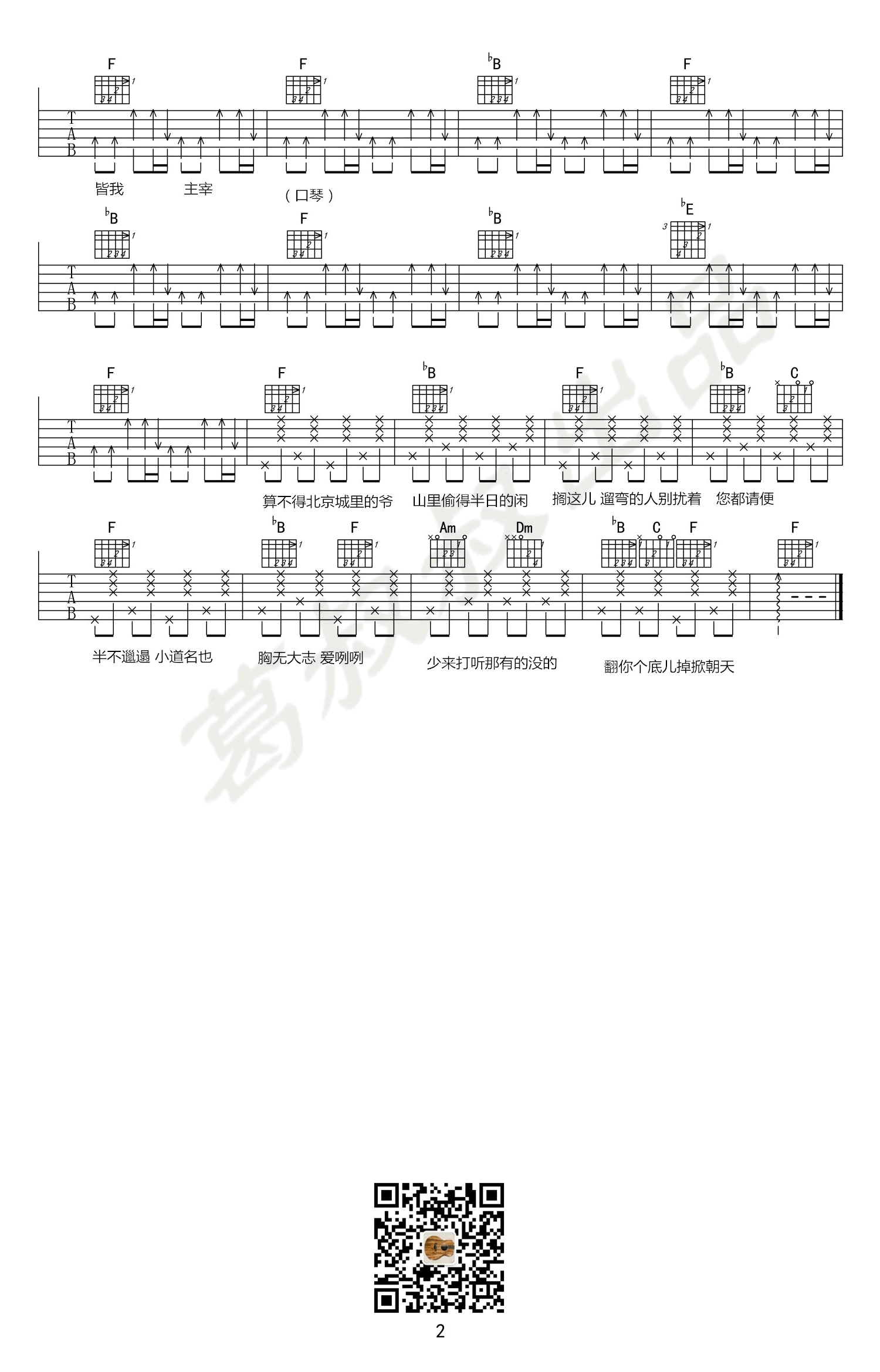 丹歌惊鸿吉他谱_坡上村_F调高清版_弹唱六线谱2