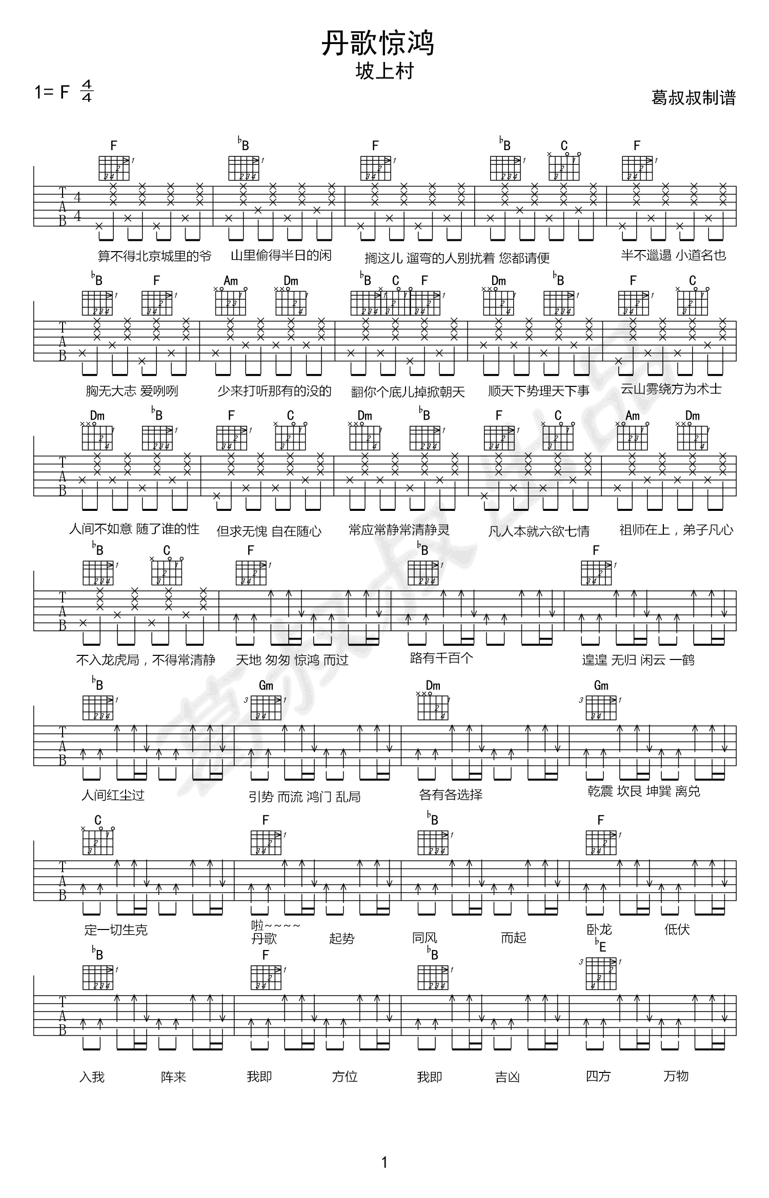 丹歌惊鸿吉他谱_坡上村_F调高清版_弹唱六线谱1