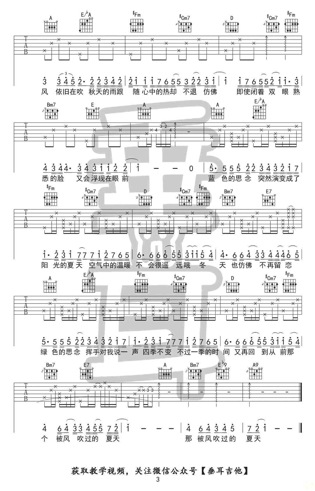 被风吹过的夏天吉他谱_林俊杰/金莎_A调六线谱_弹唱教学3