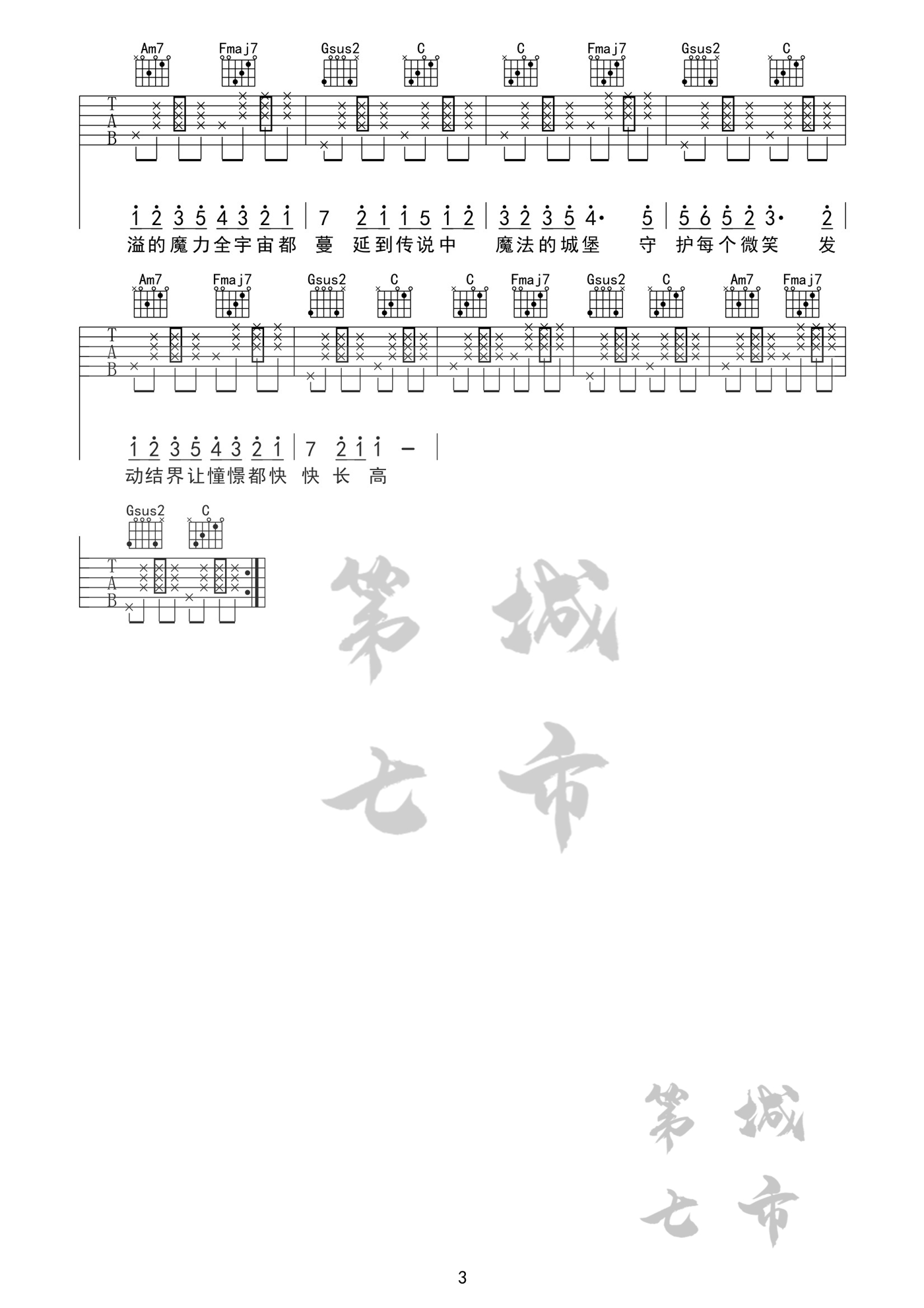 魔法城堡吉他谱_原来是萝卜丫_C调拍弦版_高清弹唱六线谱3