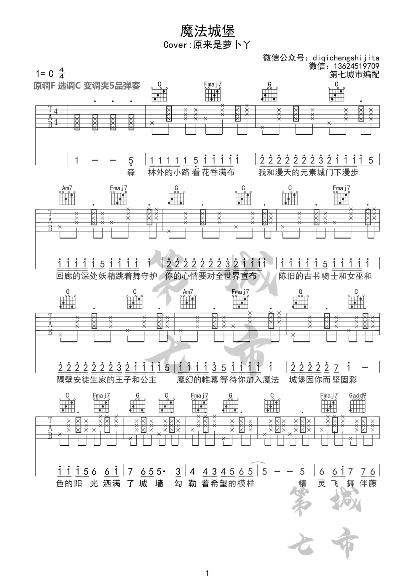 魔法城堡吉他谱_原来是萝卜丫_C调拍弦版_高清弹唱六线谱1