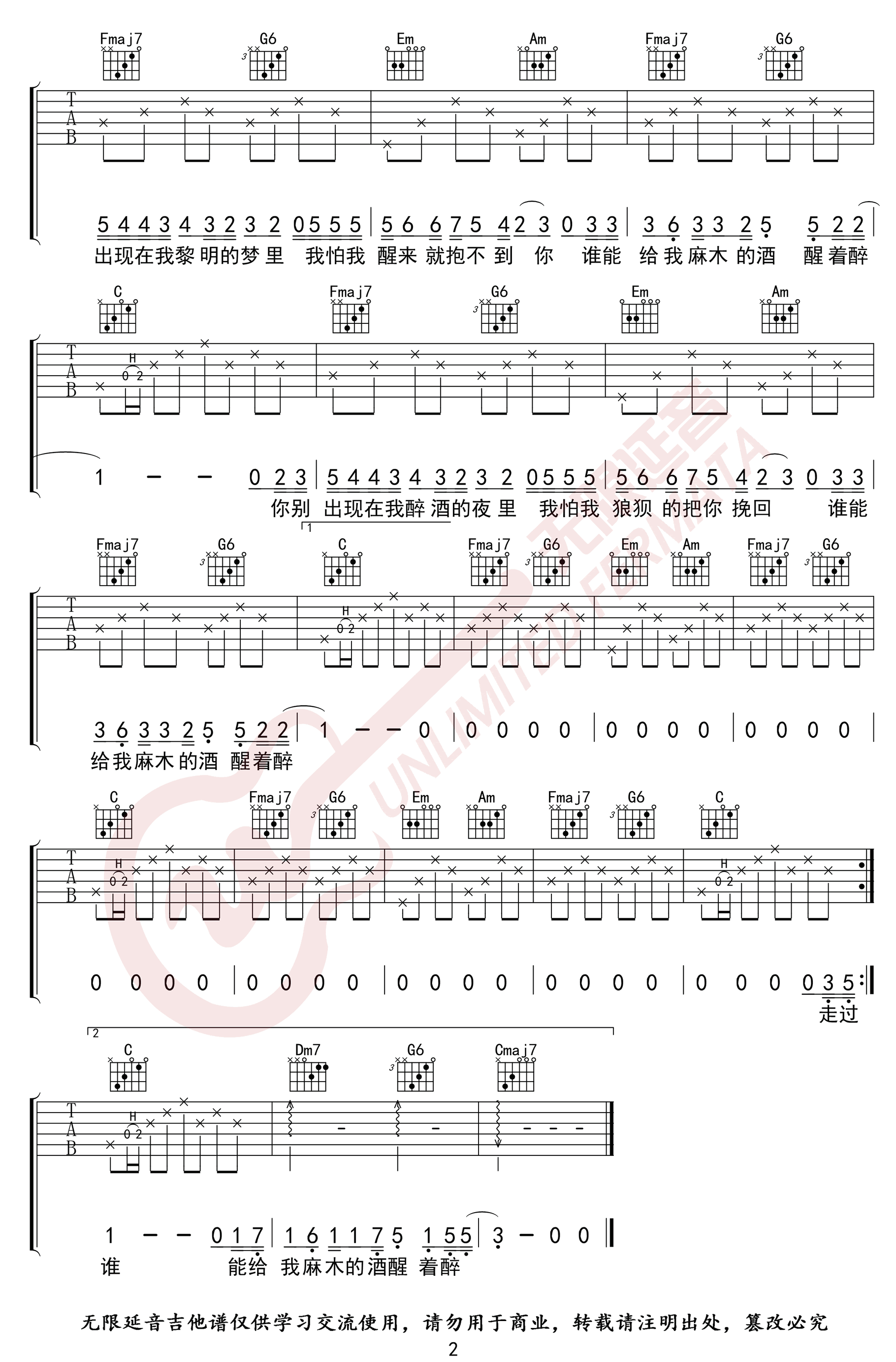 醒着醉吉他谱_马良_C调简单版_高清弹唱六线谱2