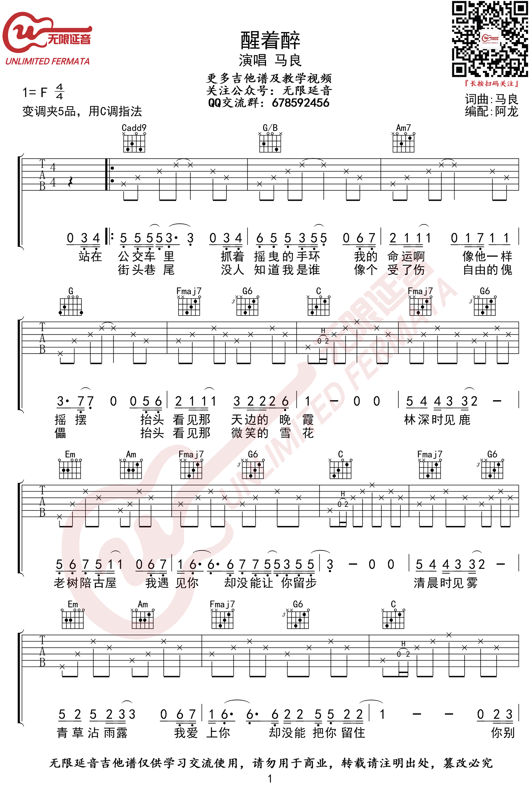 醒着醉吉他谱_马良_C调简单版_高清弹唱六线谱1