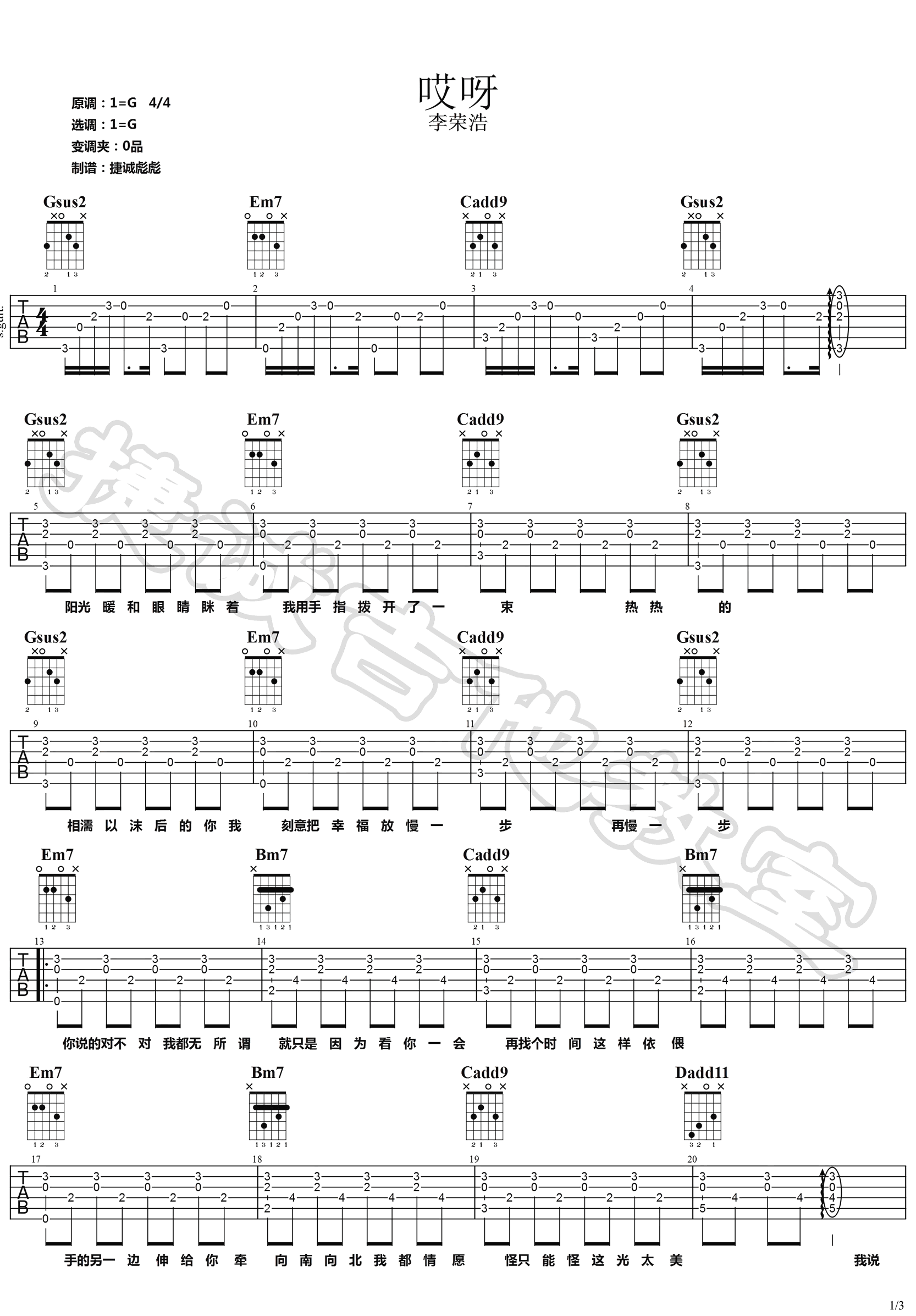 哎呀吉他谱_李荣浩_《哎呀》G调原版_高清弹唱六线谱1