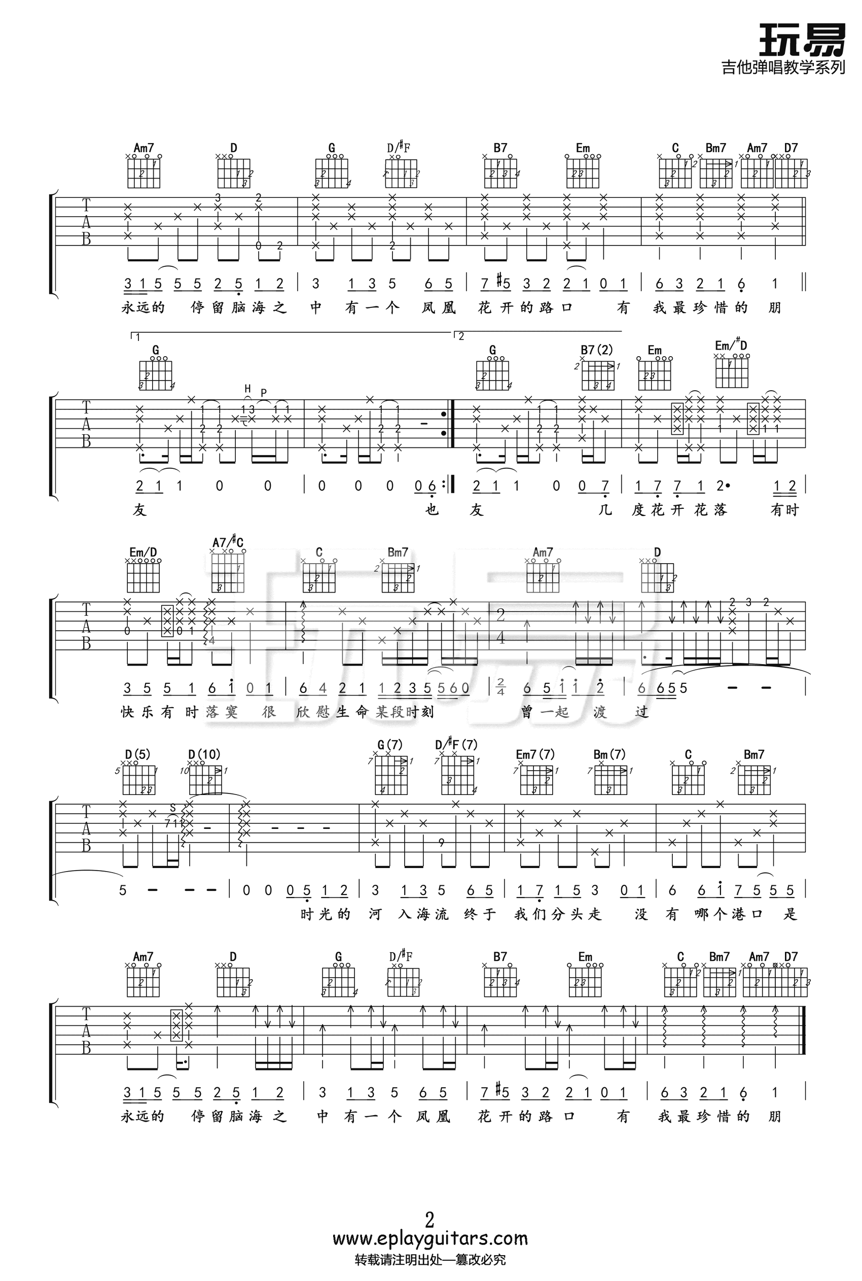 凤凰花开的路口吉他谱_林志炫_G调六线谱_吉他弹唱教学视频2