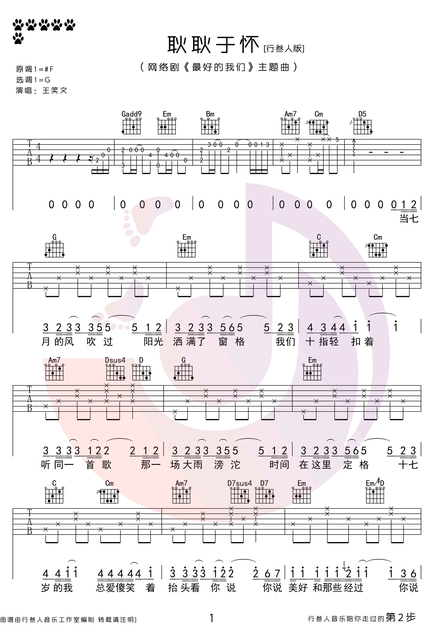 耿耿于怀吉他谱_王笑文_G调原版_高清弹唱六线谱1