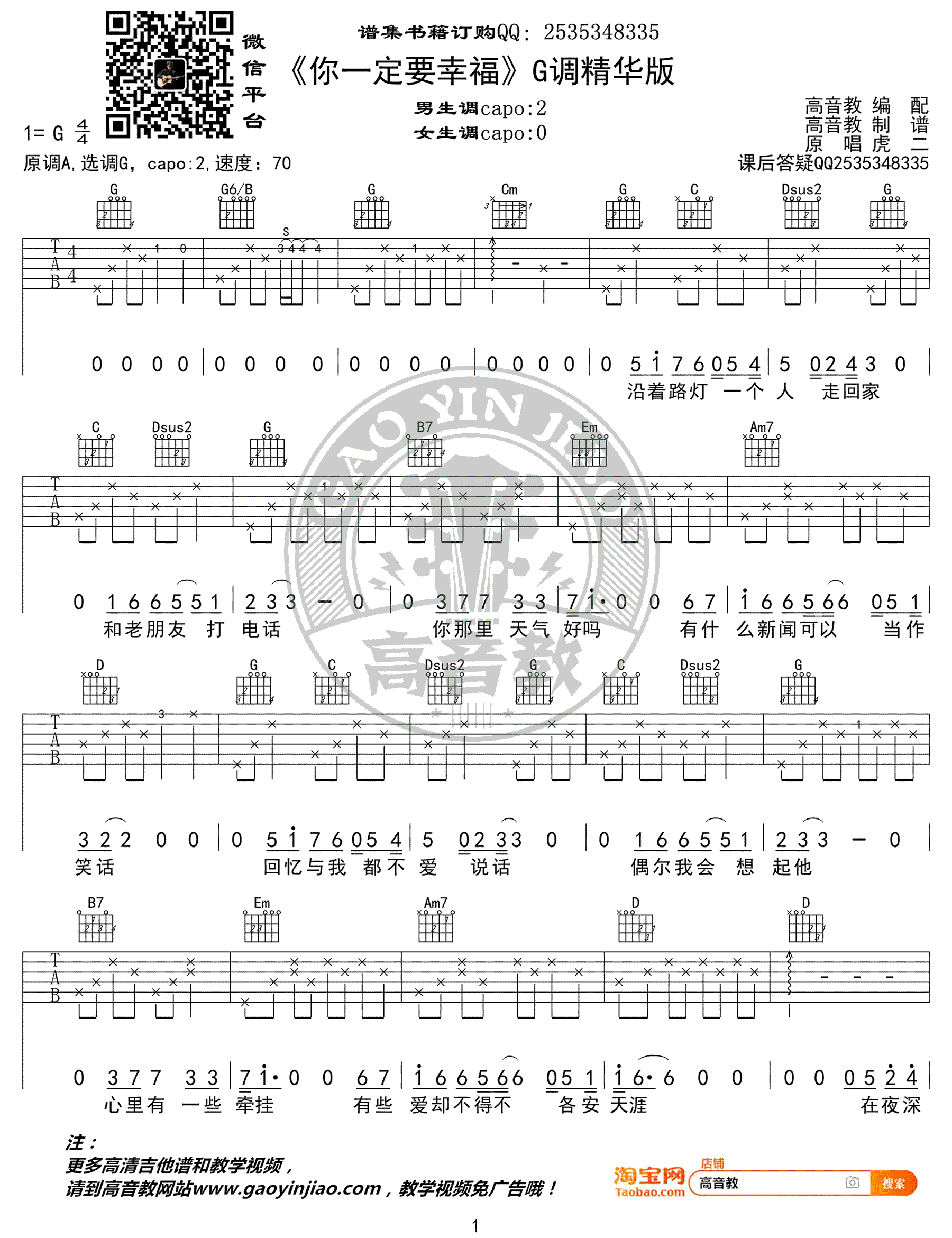 你一定要幸福吉他谱_虎二_G调六线谱_吉他弹唱教学视频1