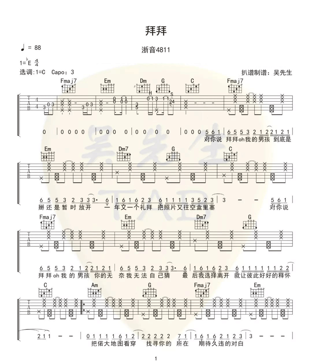 拜拜吉他谱_浙音4811_C调原版_高清弹唱六线谱1