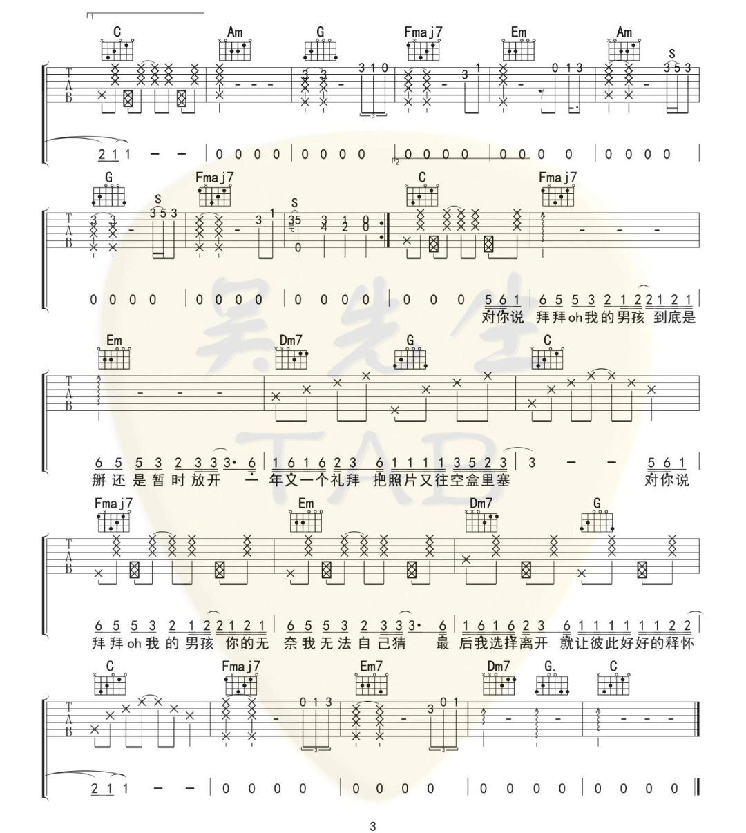 拜拜吉他谱_浙音4811_C调原版_高清弹唱六线谱3