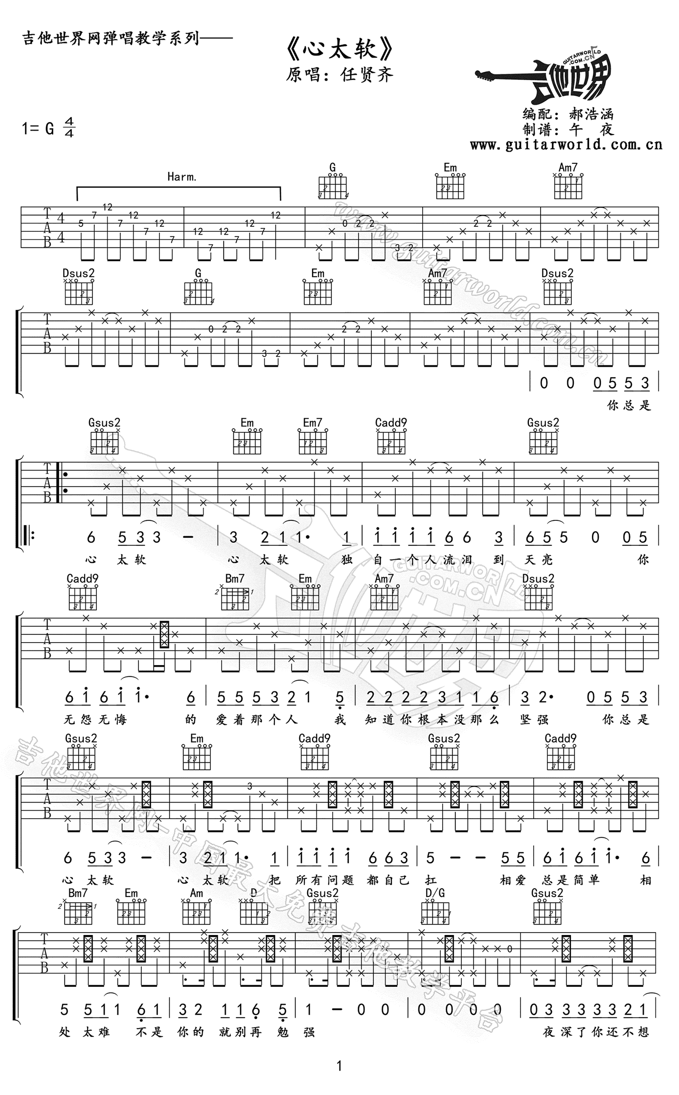 心太软吉他谱_任贤齐_G调原版_高清弹唱六线谱1