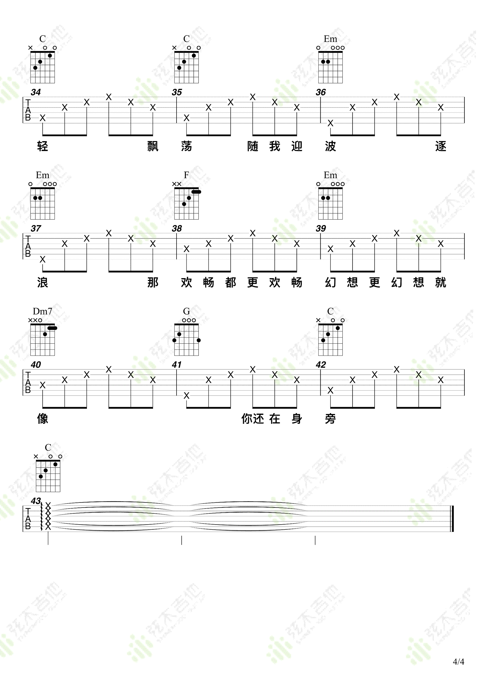 晚风吉他谱_陈婧霏_G调简单版_高清弹唱六线谱4