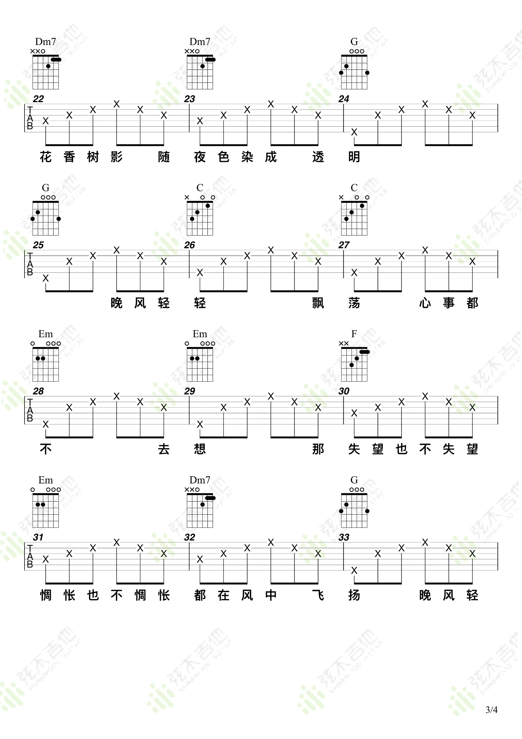 晚风吉他谱_陈婧霏_G调简单版_高清弹唱六线谱3