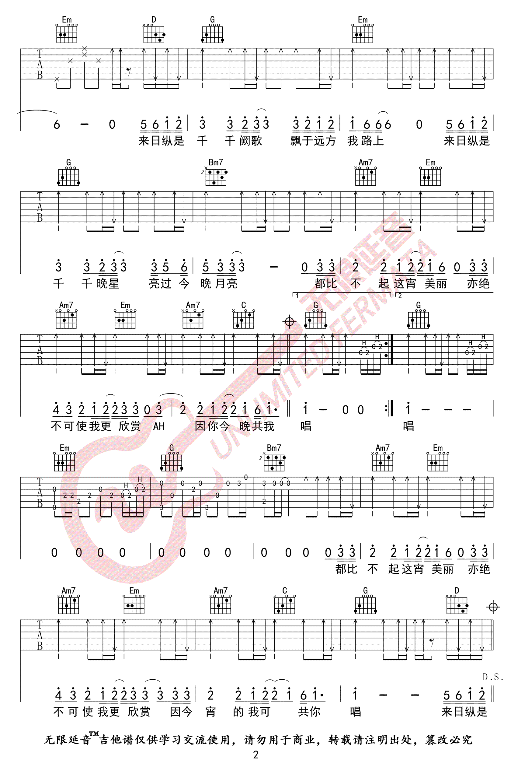 千千阙歌吉他谱_陈慧娴_G调原版_高清弹唱六线谱2