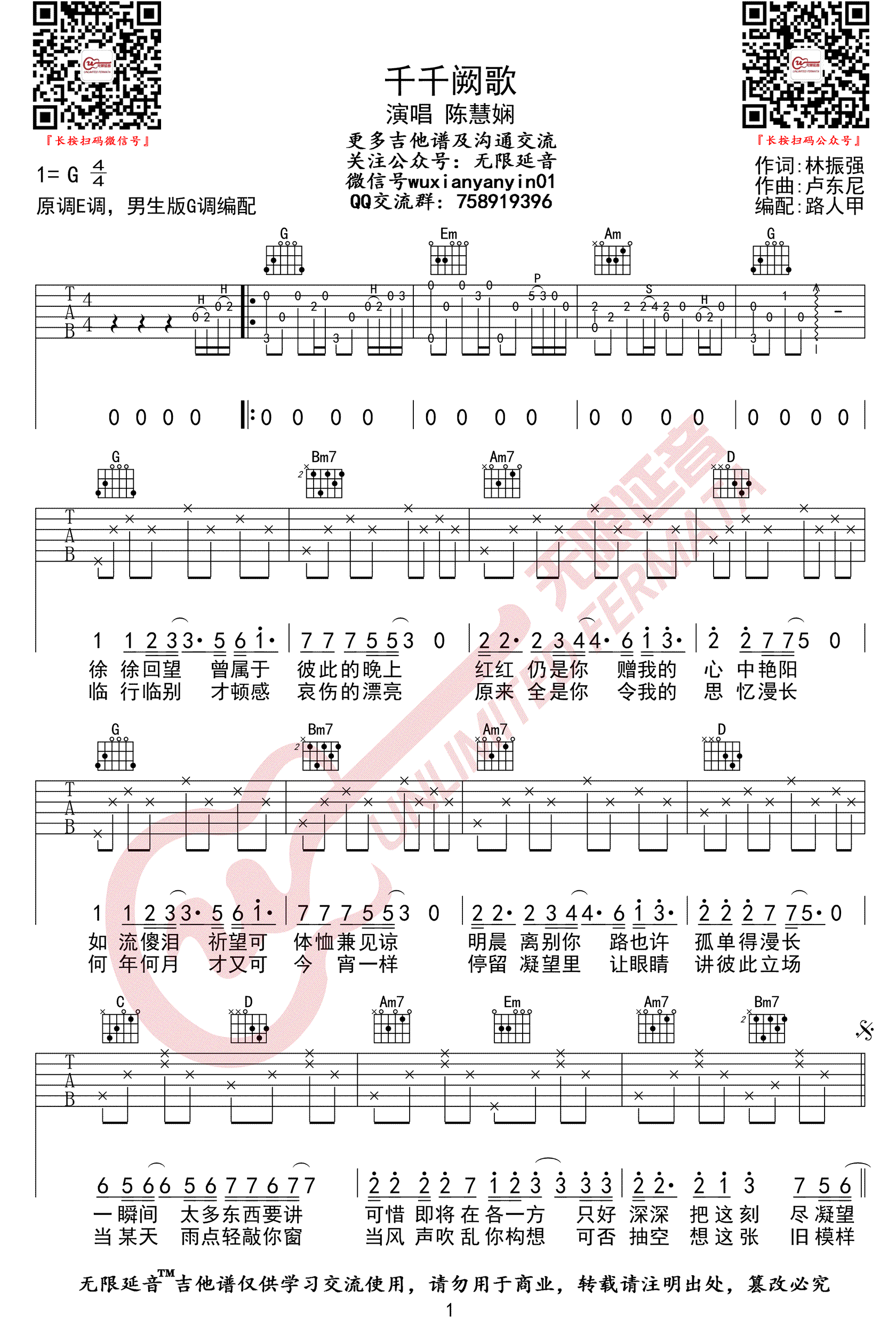 千千阙歌吉他谱_陈慧娴_G调原版_高清弹唱六线谱1