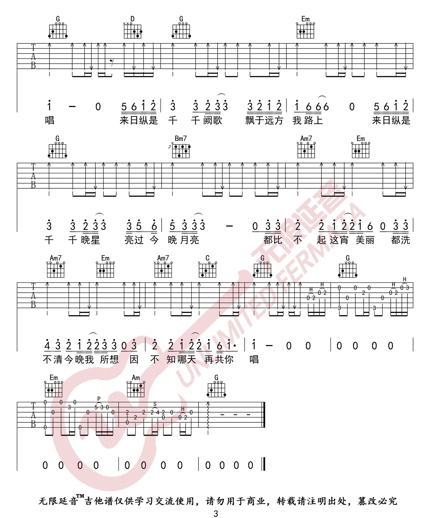 千千阙歌吉他谱_陈慧娴_G调原版_高清弹唱六线谱3