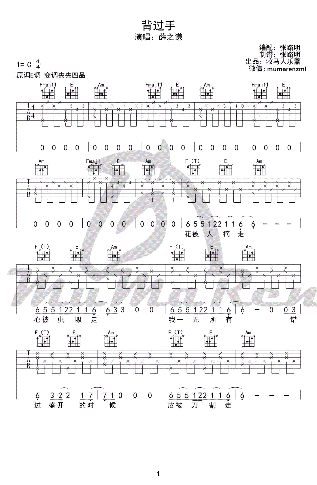 背过手吉他谱_薛之谦_C调原版_高清弹唱六线谱1