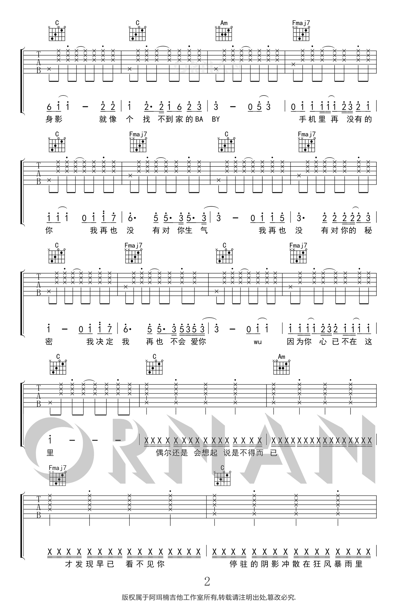 再也没有吉他谱_永彬/AY杨佬叁_C调原版_高清弹唱六线谱2