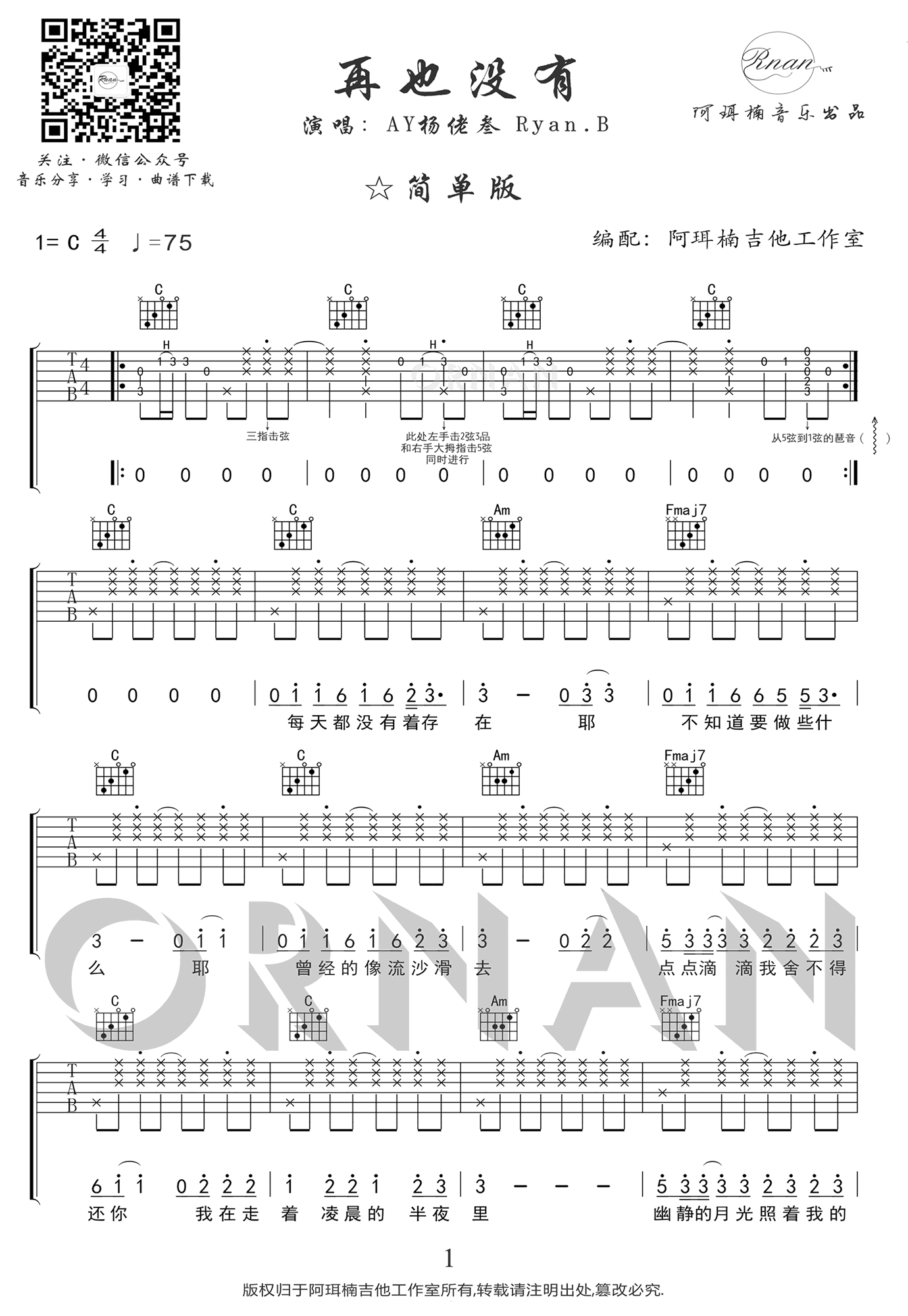 再也没有吉他谱_永彬/AY杨佬叁_C调原版_高清弹唱六线谱1