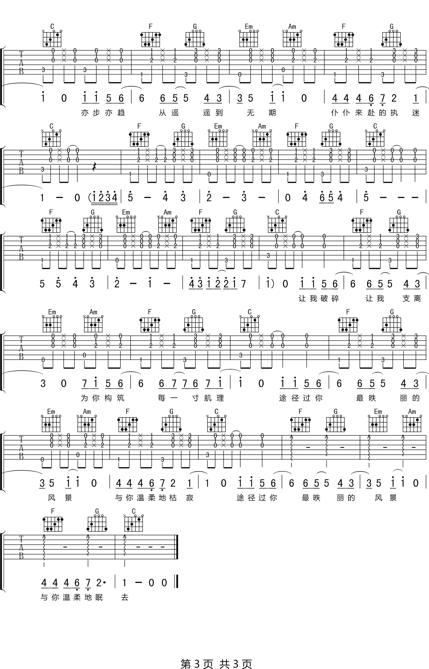 拥抱吉他谱_徐秉龙_《拥抱》C调原版_高清弹唱六线谱3