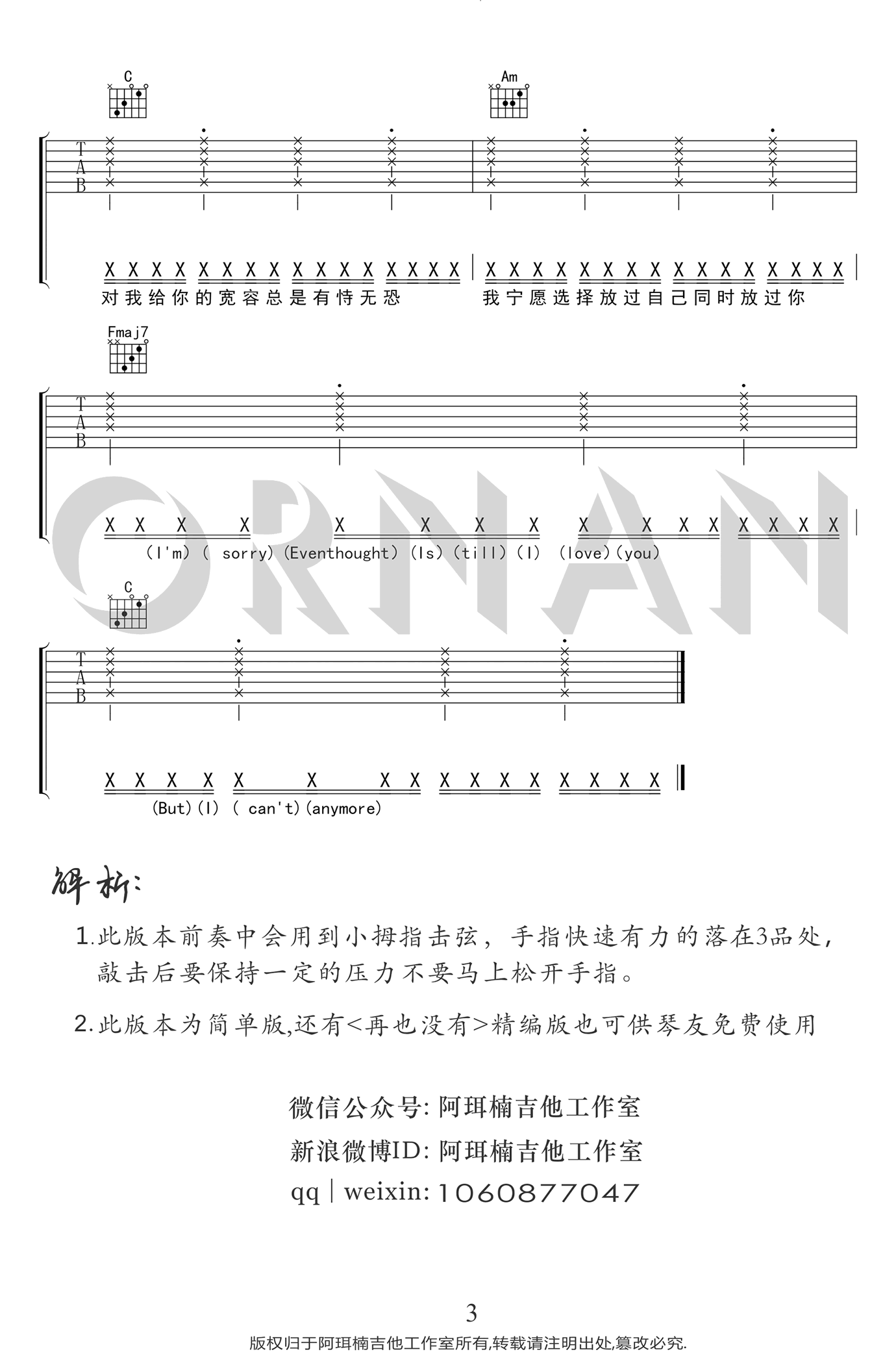 再也没有吉他谱_永彬/AY杨佬叁_C调原版_高清弹唱六线谱3