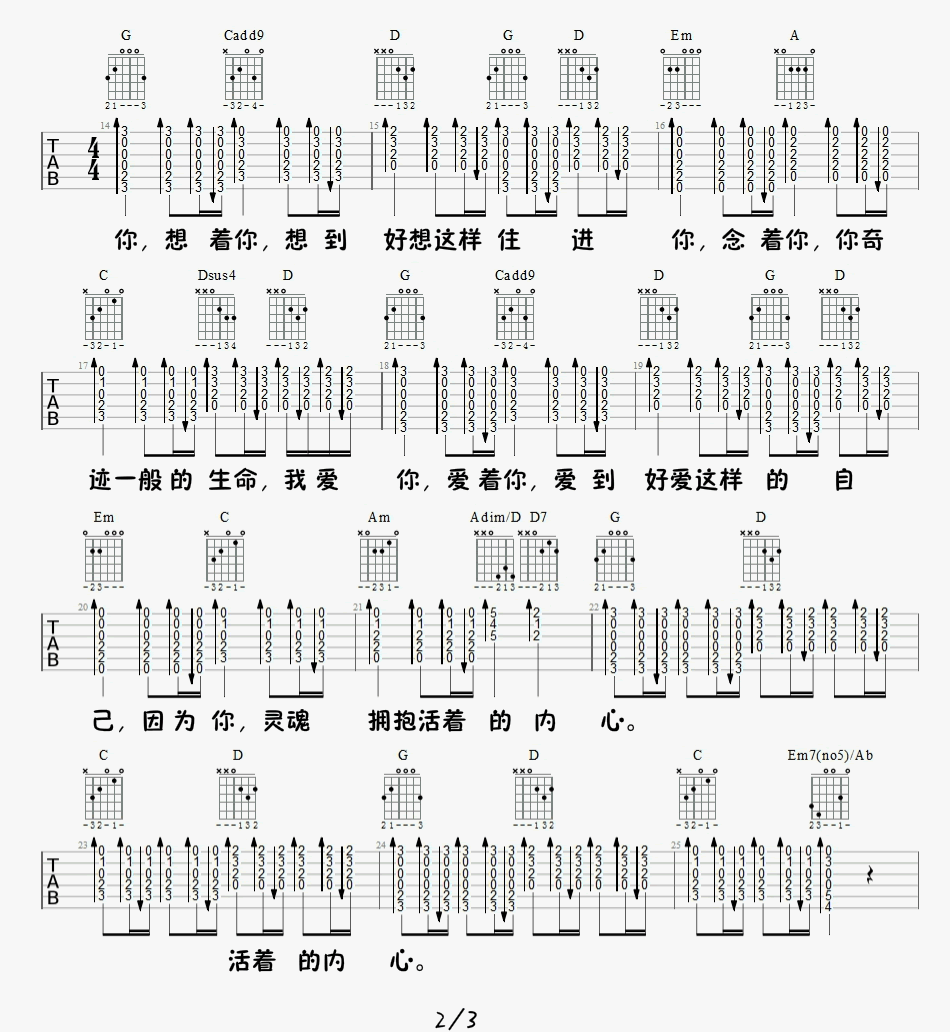 小精灵吉他谱_吴青峰/刘家凯_G调六线谱_吉他弹唱教学视频2