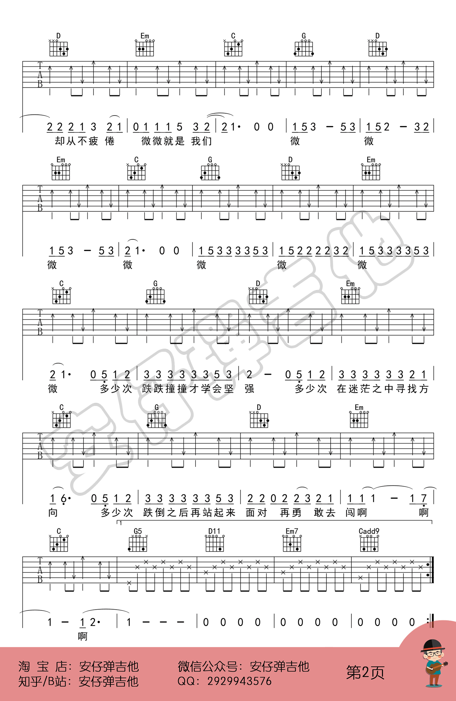 微微吉他谱_傅如乔_G调扫弦版六线谱_吉他弹唱教学视频2