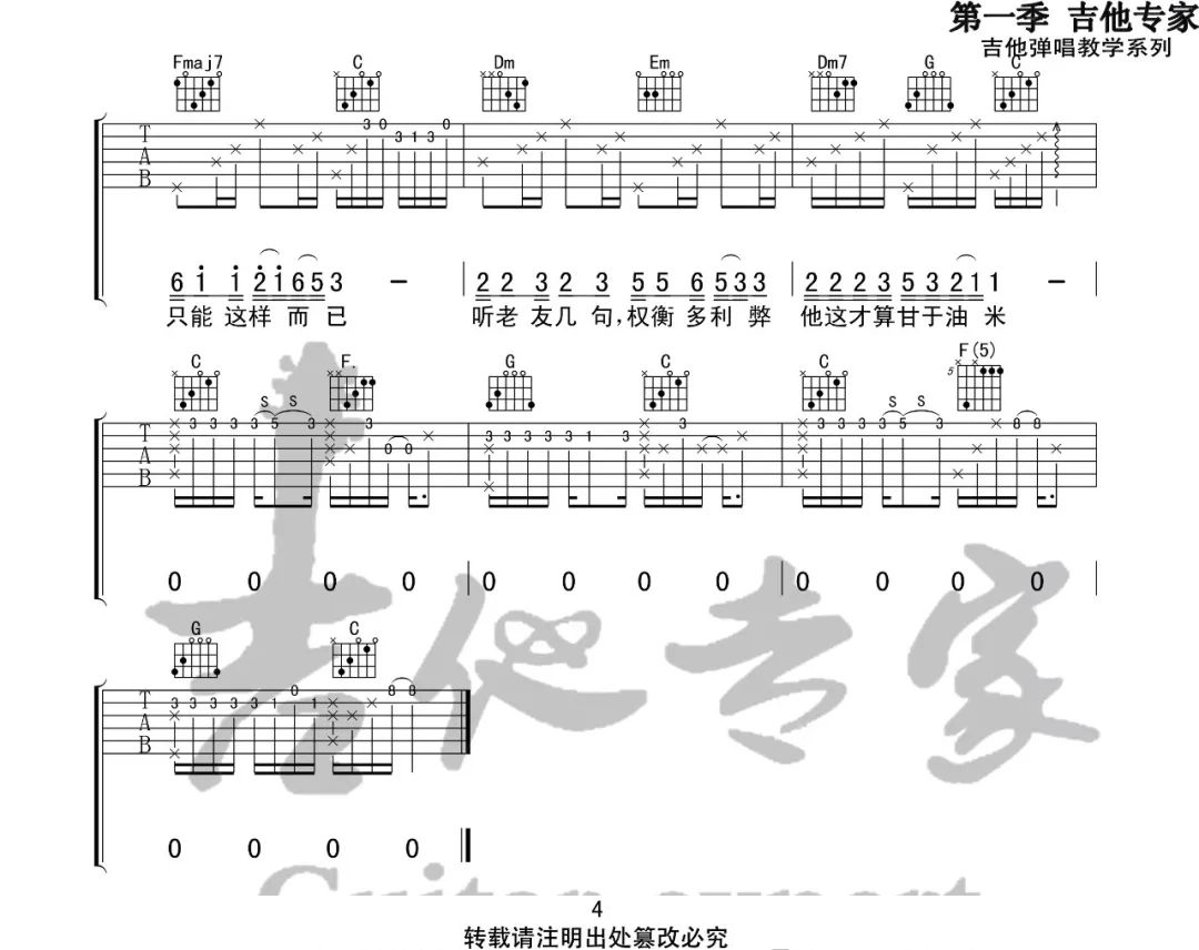 北区楼四吉他谱_刘昊霖_C调原版_高清弹唱六线谱4