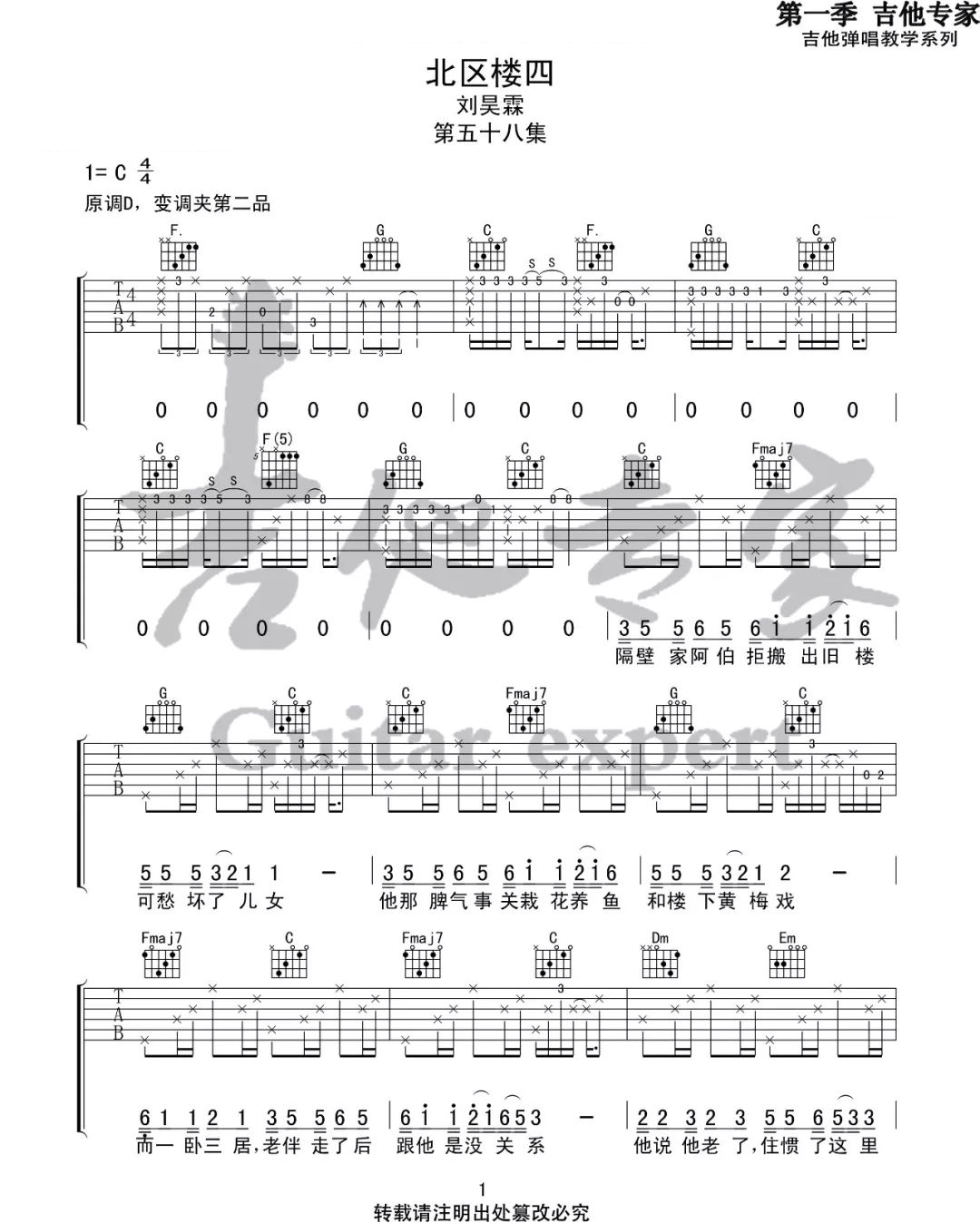 北区楼四吉他谱_刘昊霖_C调原版_高清弹唱六线谱1