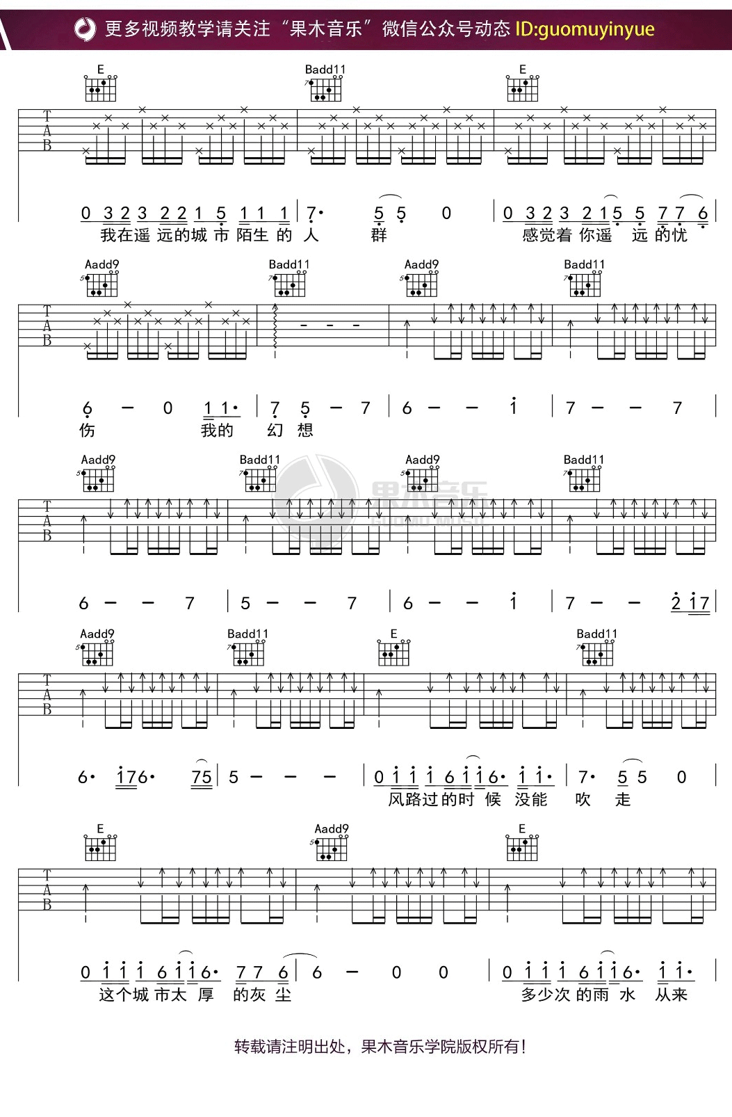 我思念的城市吉他谱_许巍_E调原版_高清弹唱六线谱2
