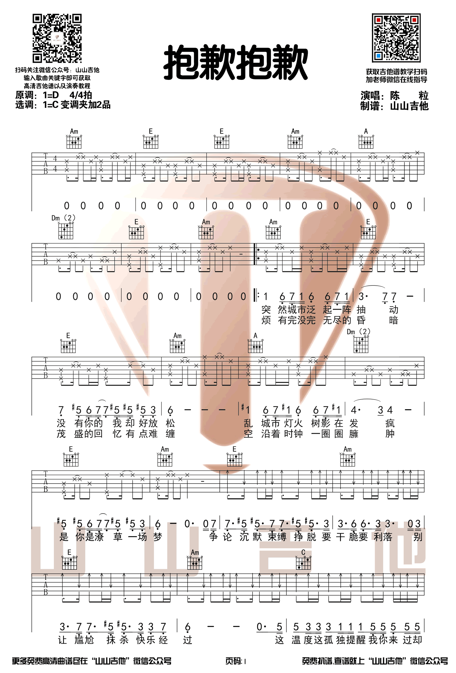 抱歉抱歉吉他谱_陈粒_C调原版_高清弹唱六线谱1