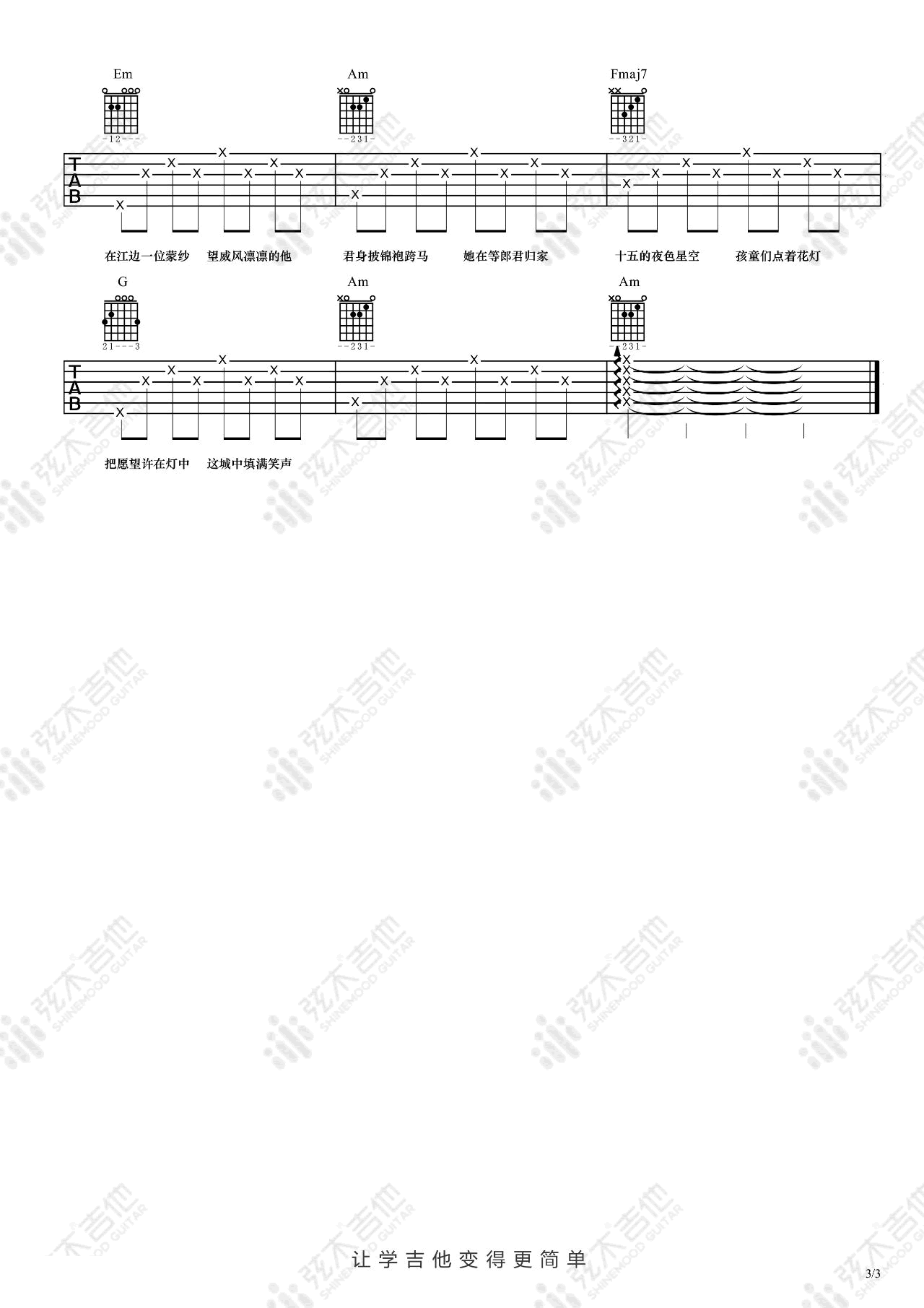 游京吉他谱_海伦_C调简单版_高清弹唱六线谱3