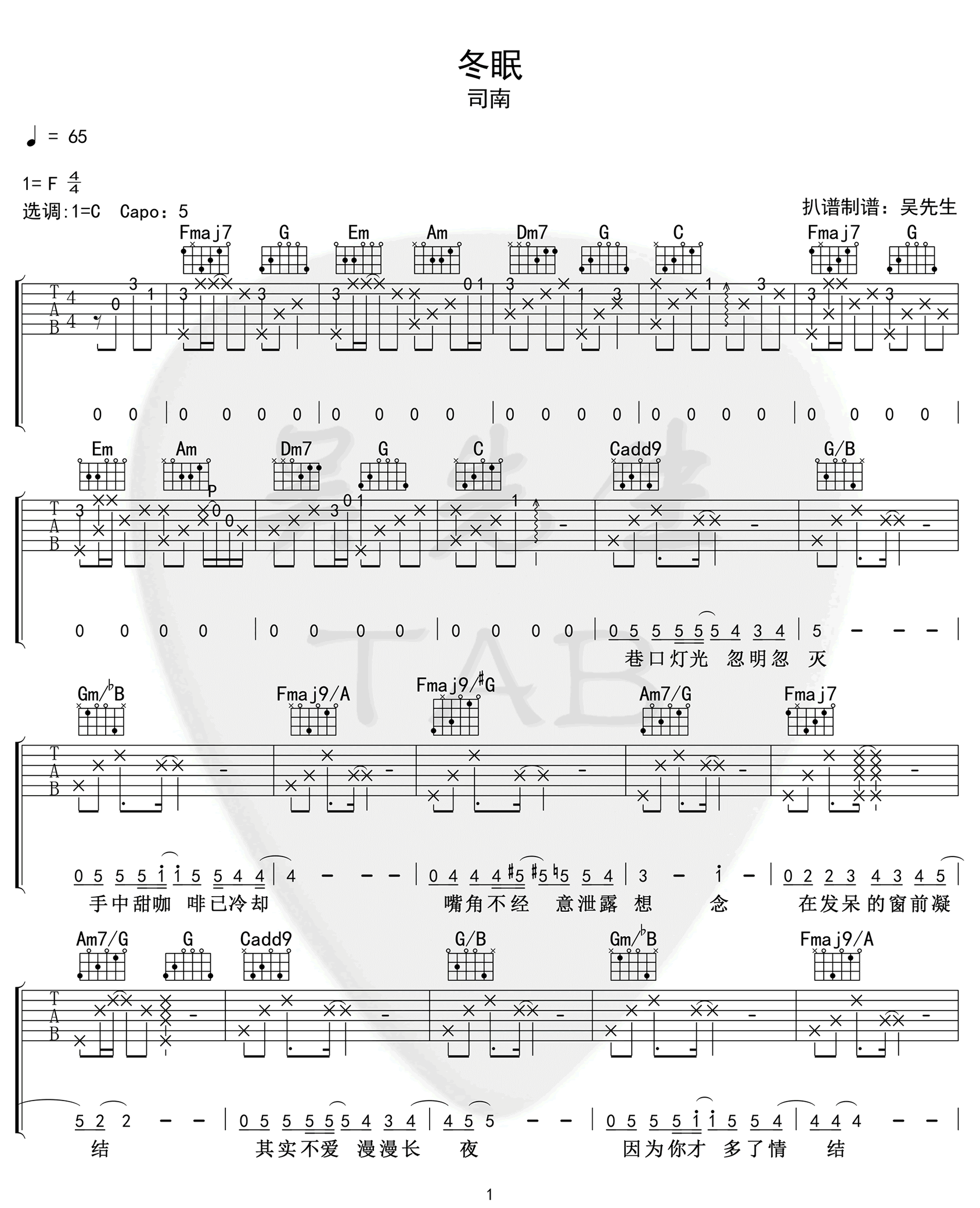 冬眠吉他谱_司南_C调原版_高清弹唱六线谱1