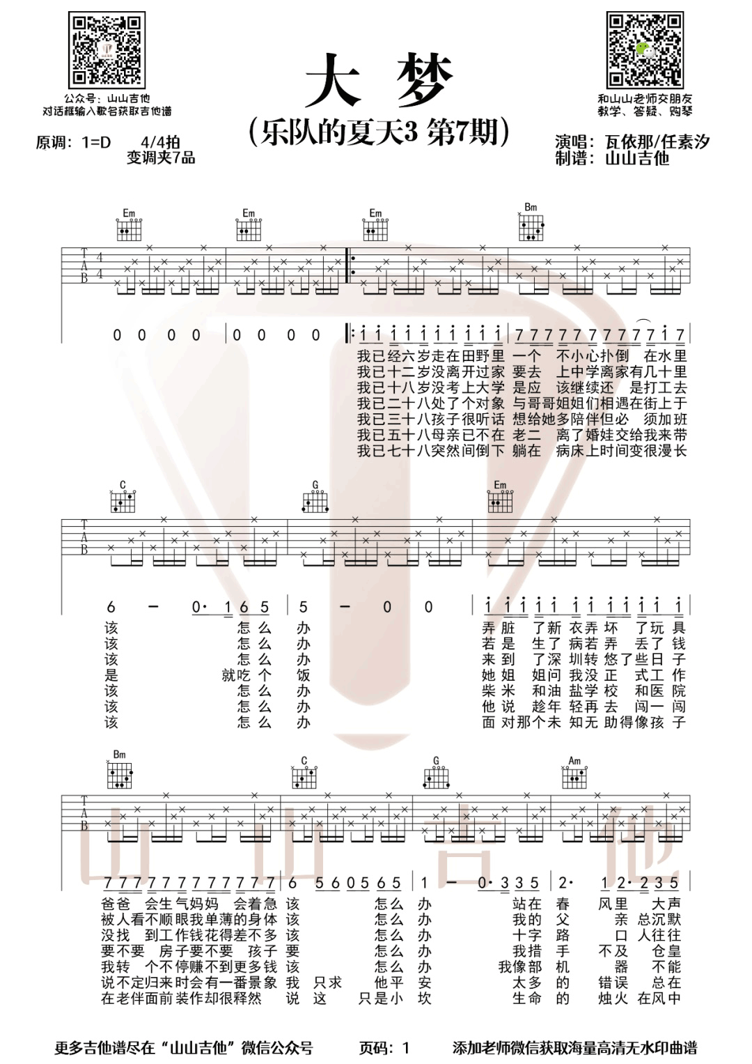 大梦吉他谱_任素汐/瓦伊那_G调原版_高清弹唱六线谱1