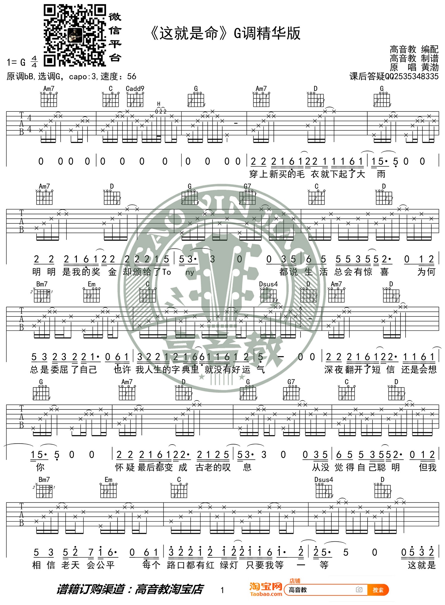 这就是命吉他谱_黄渤_G调原版_高清弹唱六线谱1