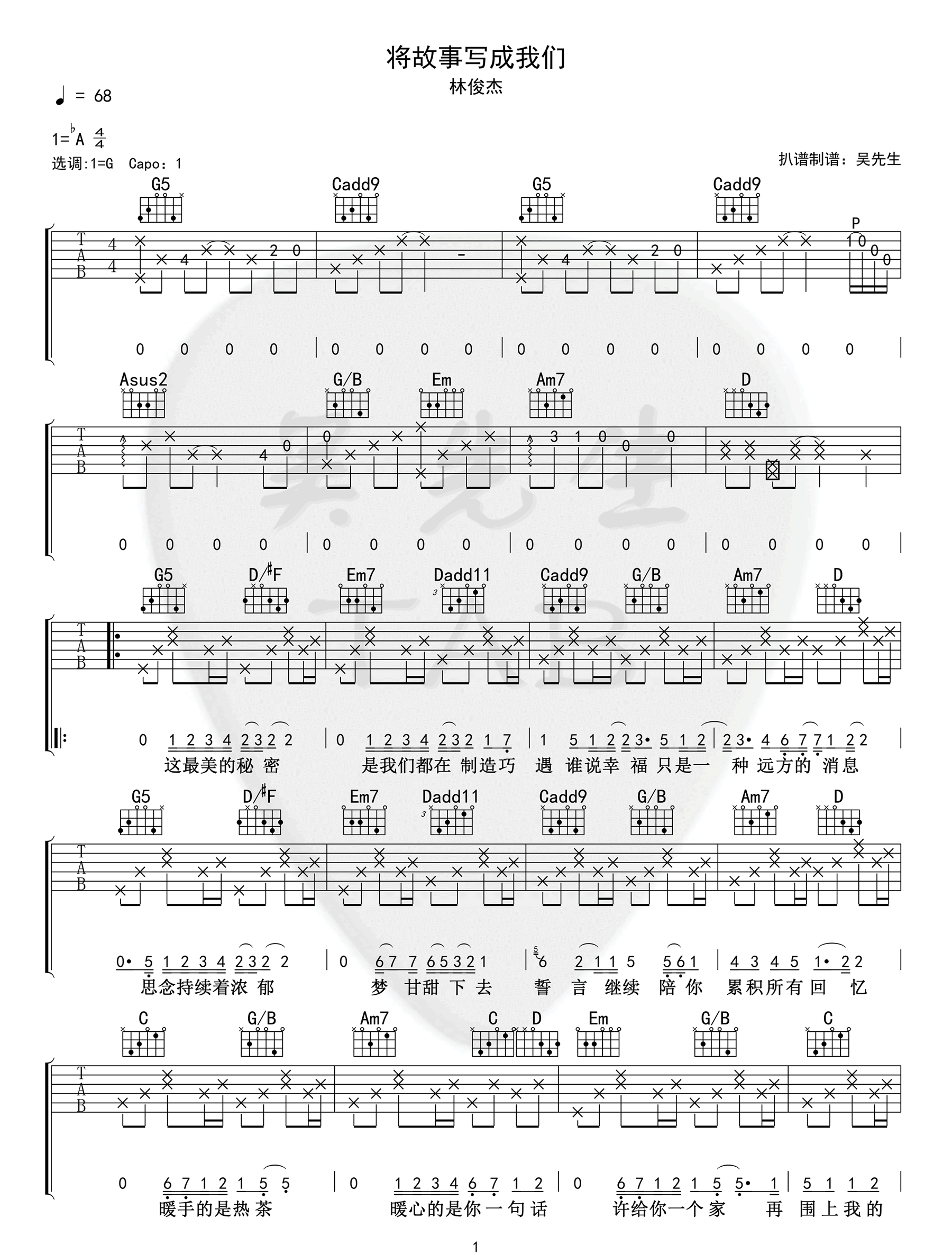 将故事写成我们吉他谱_林俊杰_G调原版_高清弹唱六线谱1