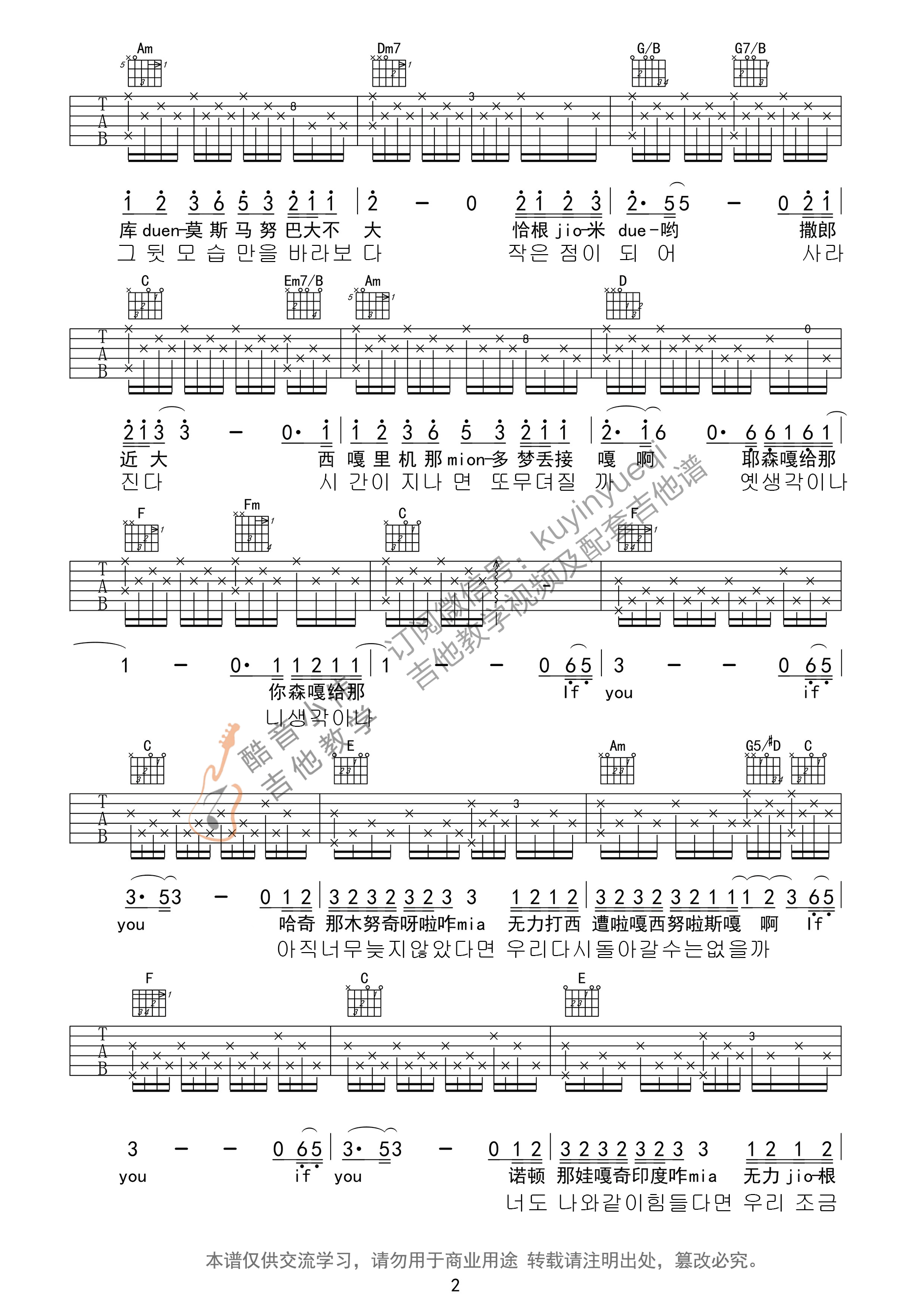 If You吉他谱_BigBang_C调原版六线谱_吉他弹唱教学视频2