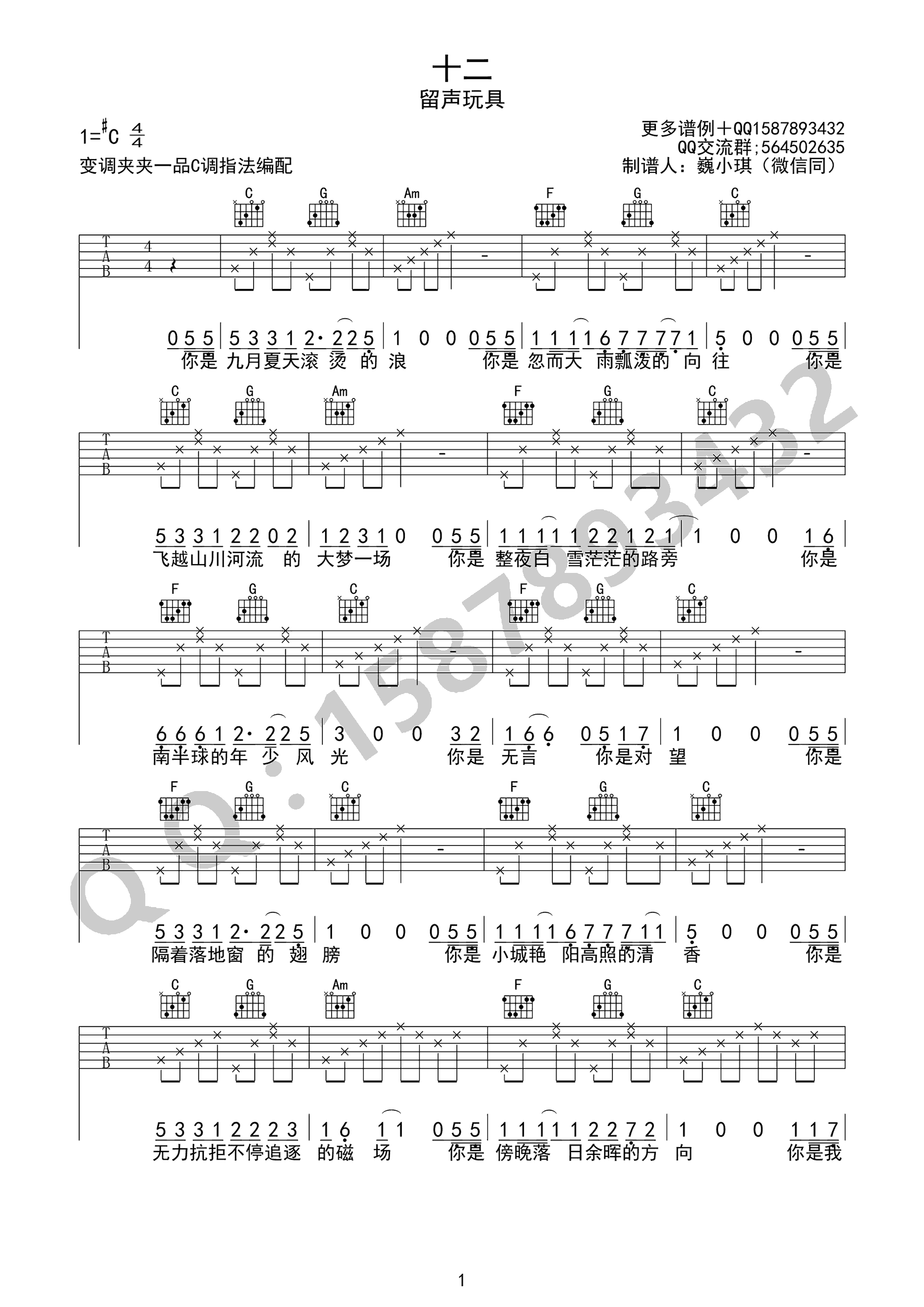 十二吉他谱_留声玩具_《十二》C调高清版_弹唱六线谱1