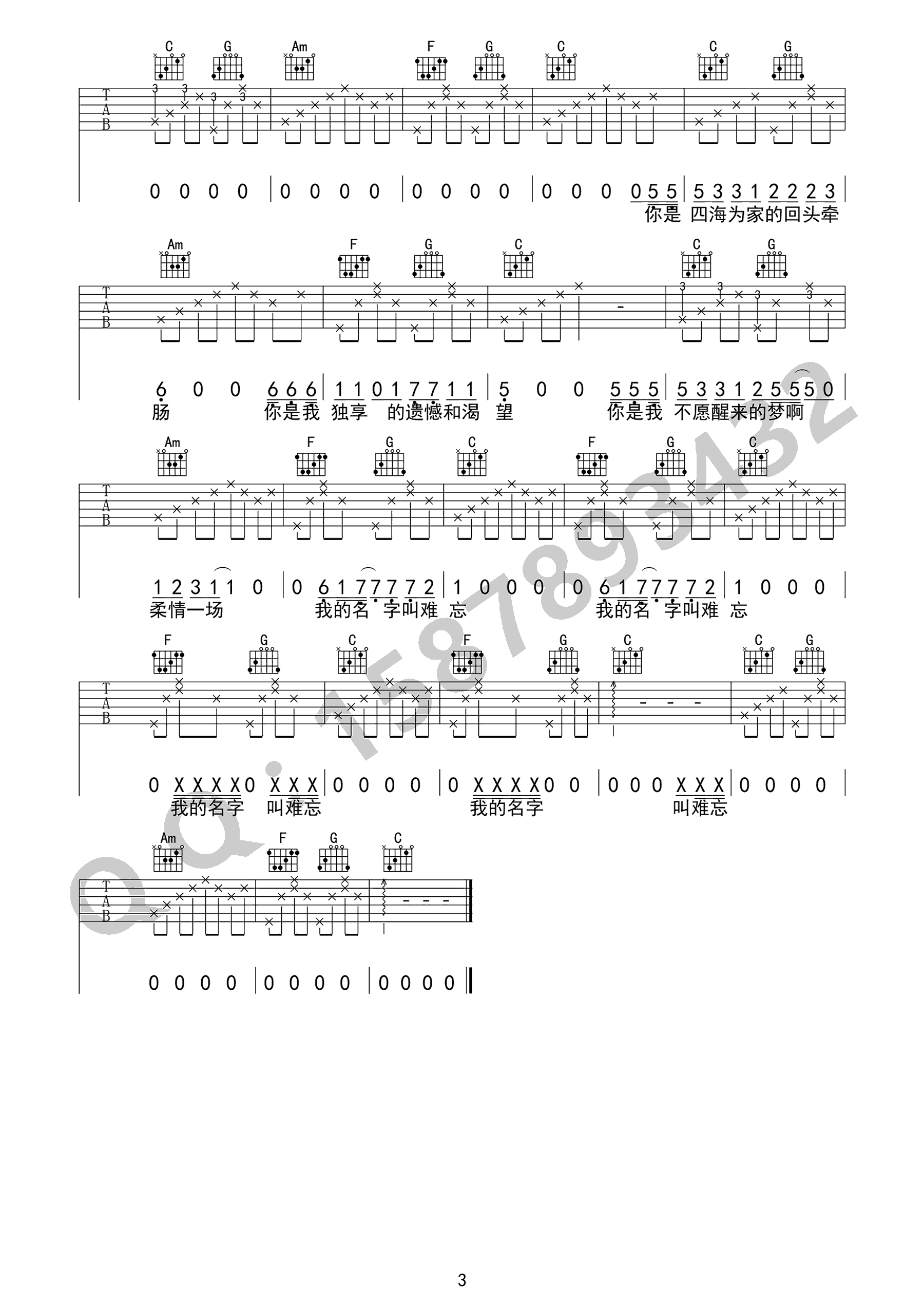 十二吉他谱_留声玩具_《十二》C调高清版_弹唱六线谱3