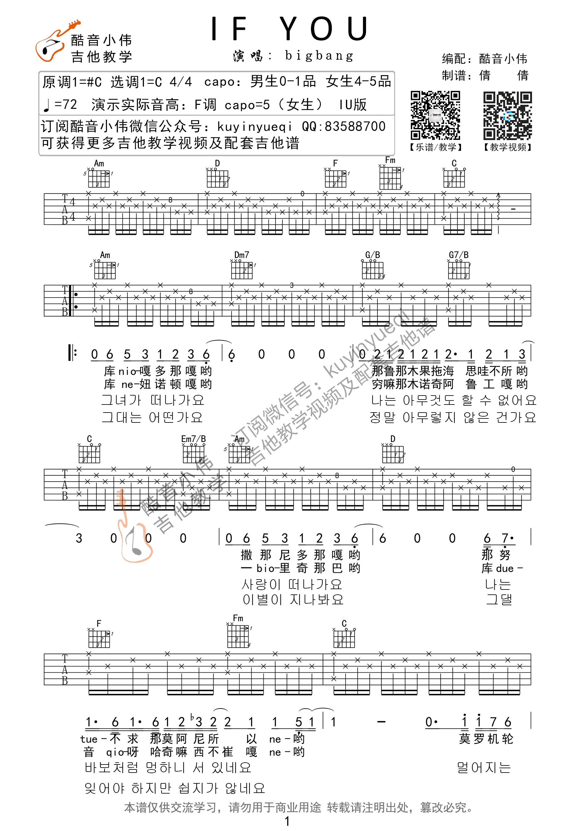 If You吉他谱_BigBang_C调原版六线谱_吉他弹唱教学视频1