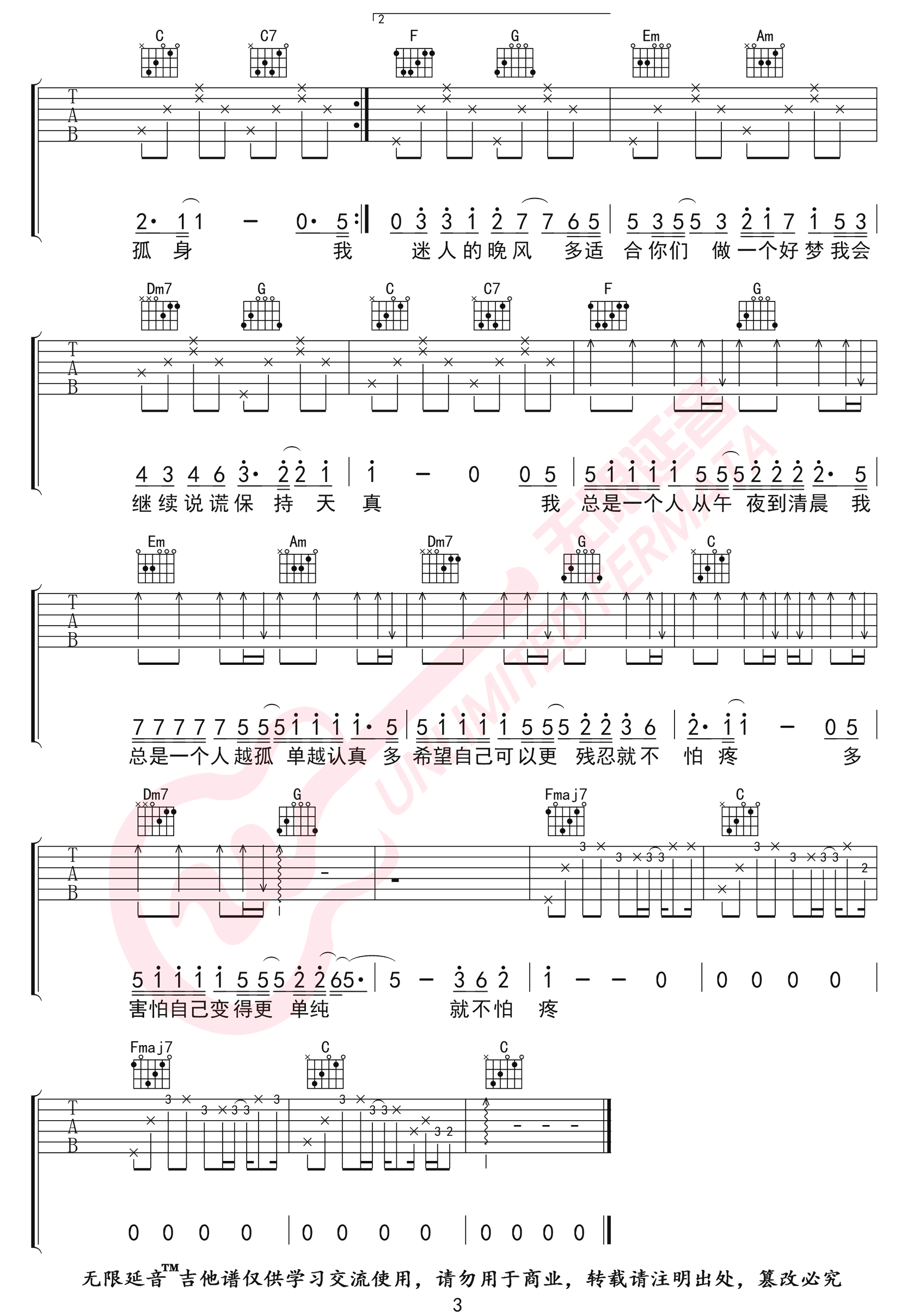 孤身吉他谱_徐秉龙_C调原版_高清弹唱六线谱3