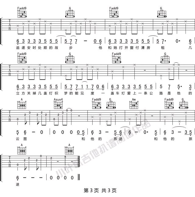 立方客吉他谱_沈以诚_C调原版_高清弹唱六线谱3