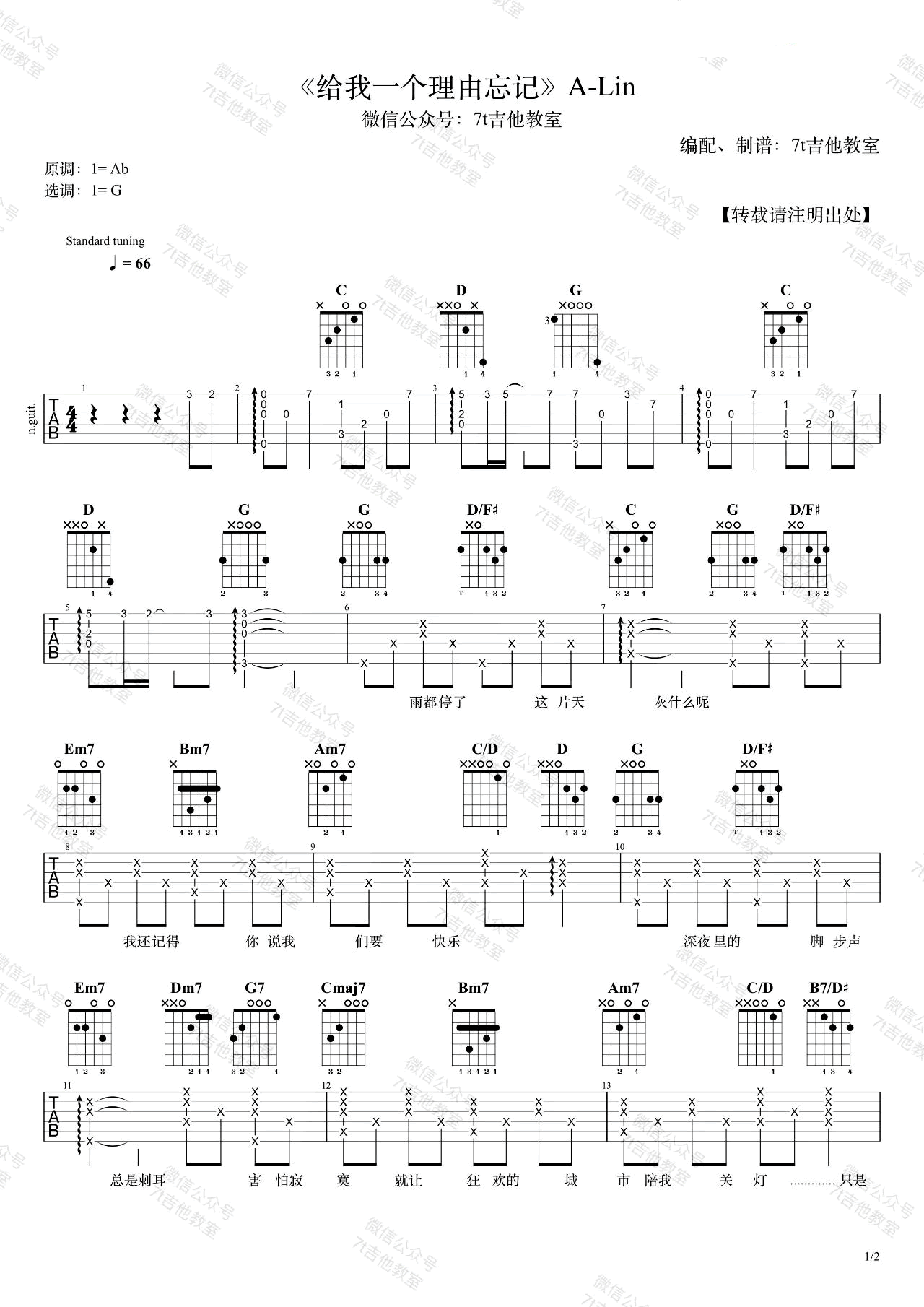 给我一个理由忘记吉他谱_黄丽玲_G调原版_高清弹唱六线谱1